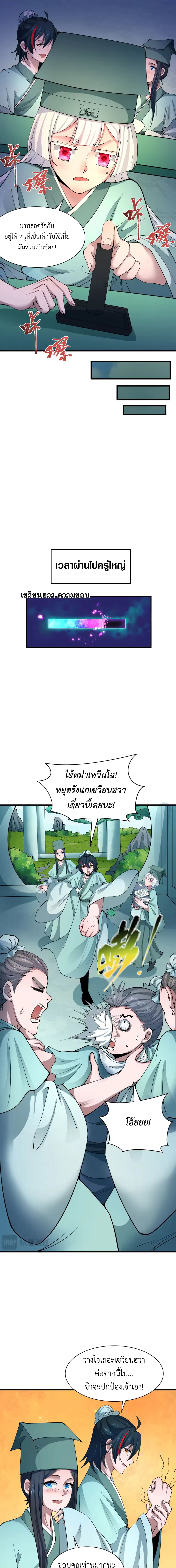 Era of the Haunted - ยุคสมัยแห่งภูตผี ตอนที่ 380 หน้า 8