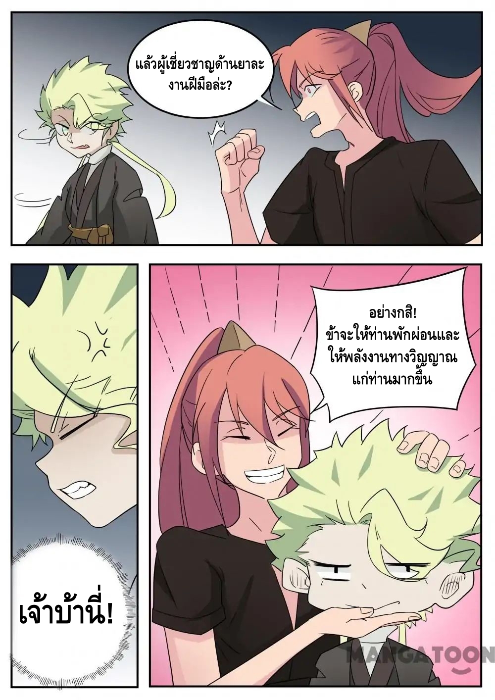 god of war ตอนที่ 48 หน้า 5