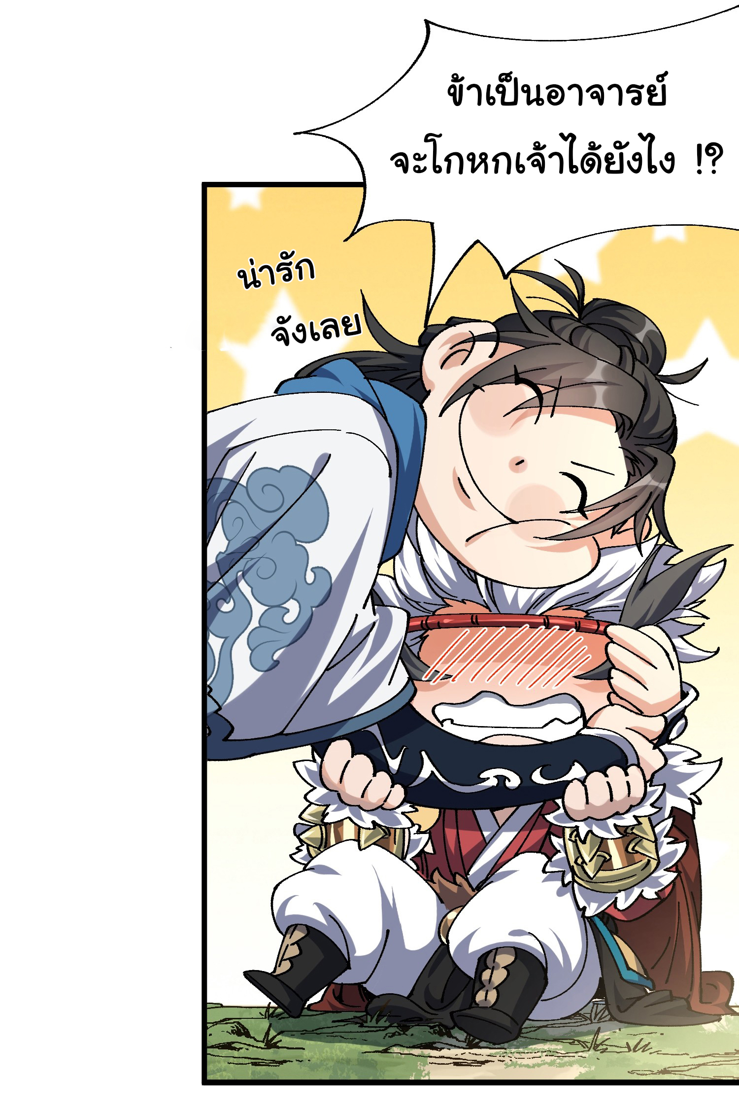 ข้ามันอ่อนแอต้องอาศัยลูกศิษย์เพื่อเอาตัวรอด ตอนที่ 6 หน้า 37