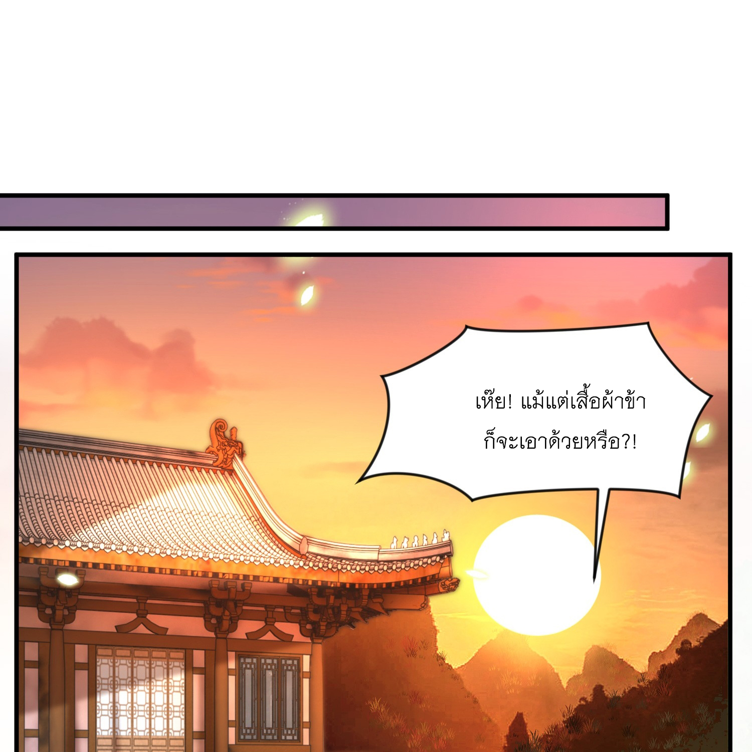 พิชิตใจท่านอาจารย์หญิงผู้งดงาม (ทันจีน) ตอนที่ 21 หน้า 3