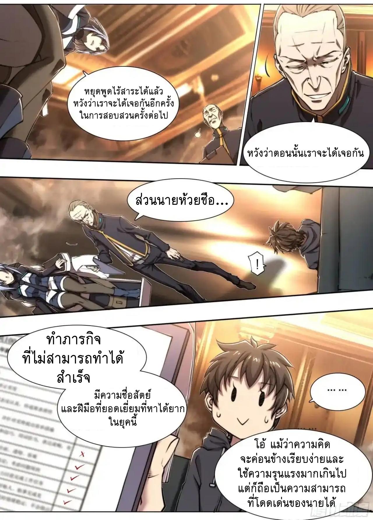 Apocalypse Forecast ตอนที่ 153 หน้า 15