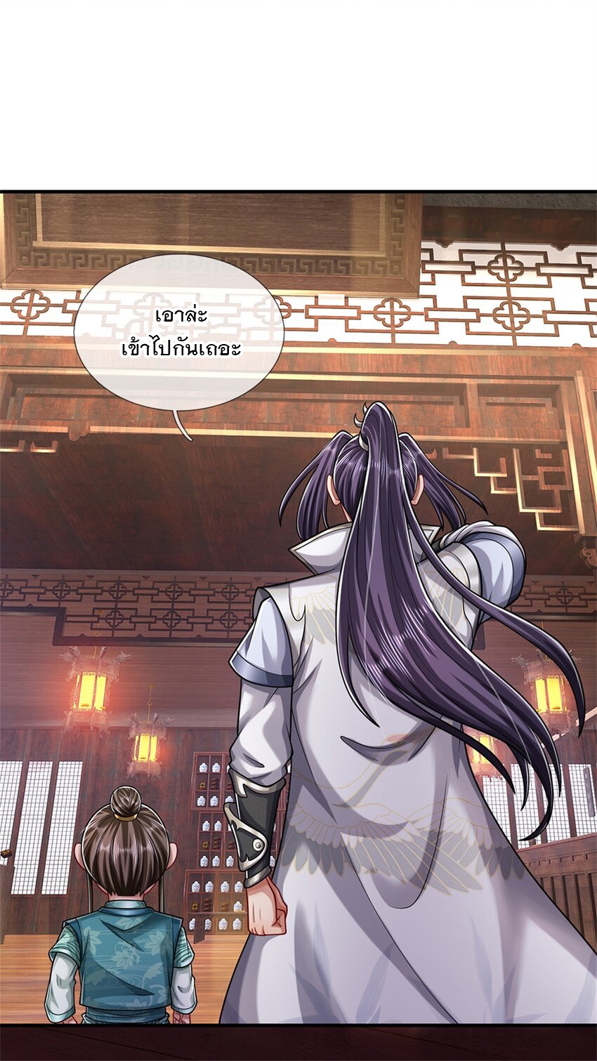ข้าถูกเลี้ยงดูโดยหญิงสาวปีศาจ ตอนที่ 62 หน้า 24