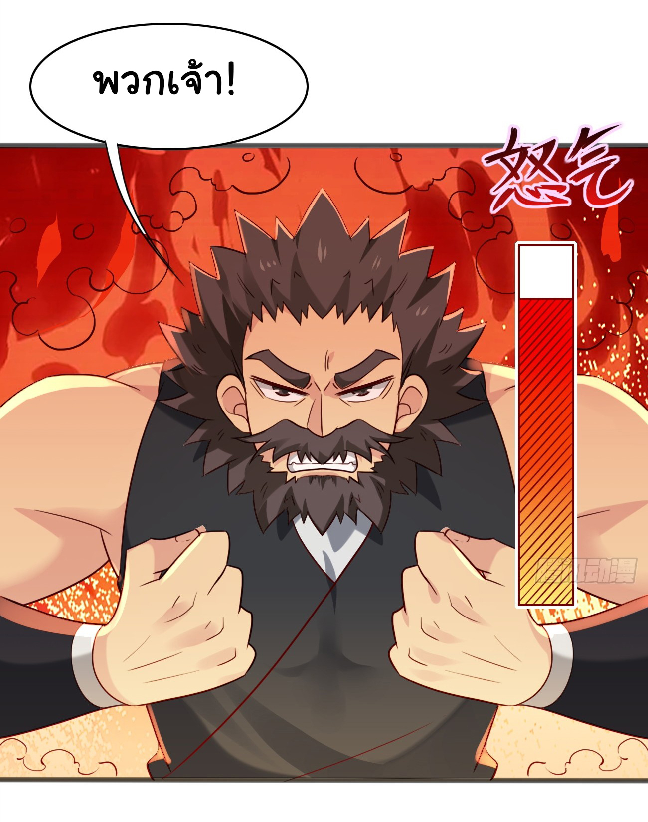 ต่างภพอลเวง ตอนที่ 14 หน้า 9