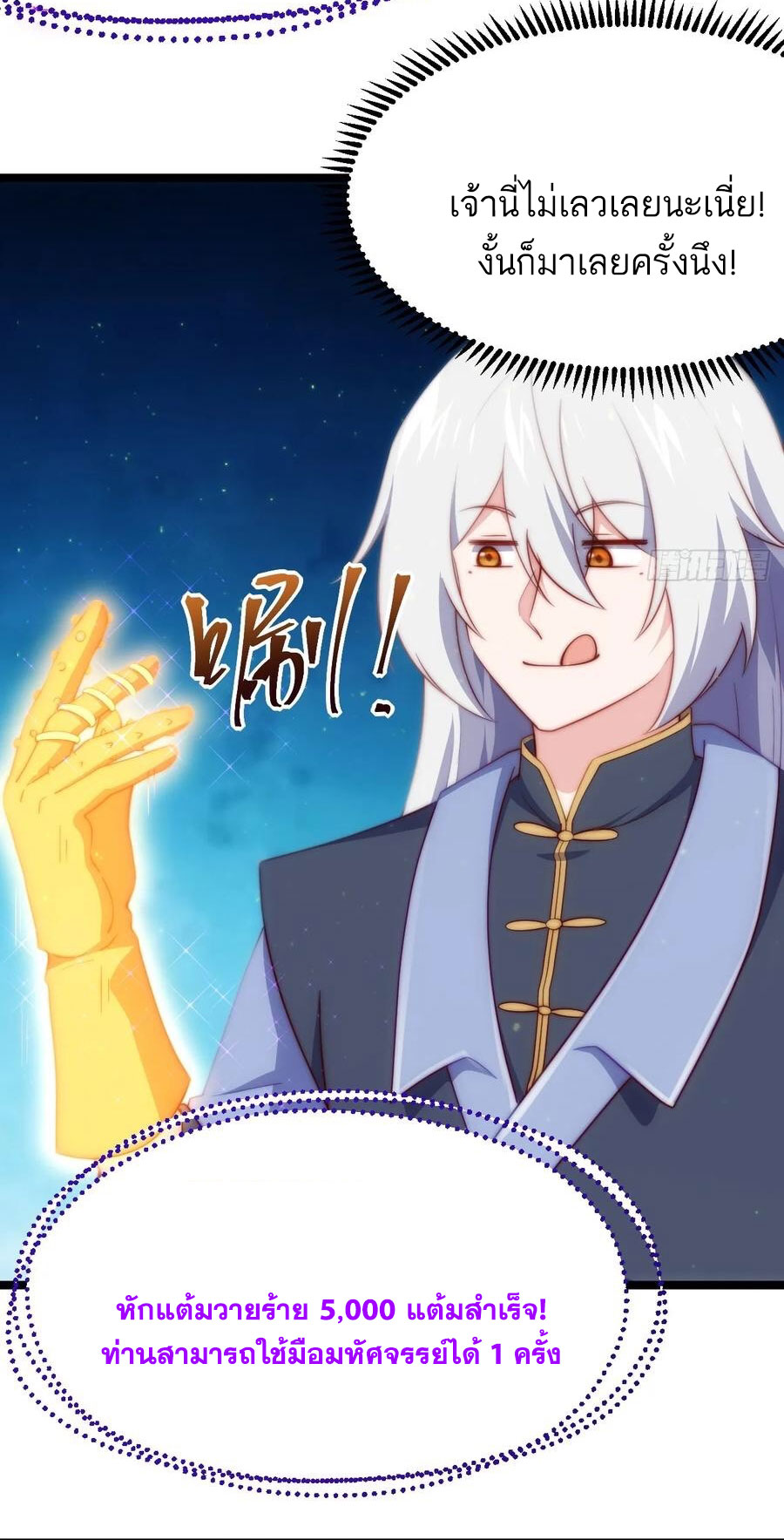 คนชอบธรรมอย่างผม ถูกระบบบังคับให้เป็นตัวร้าย ตอนที่ 35 หน้า 37