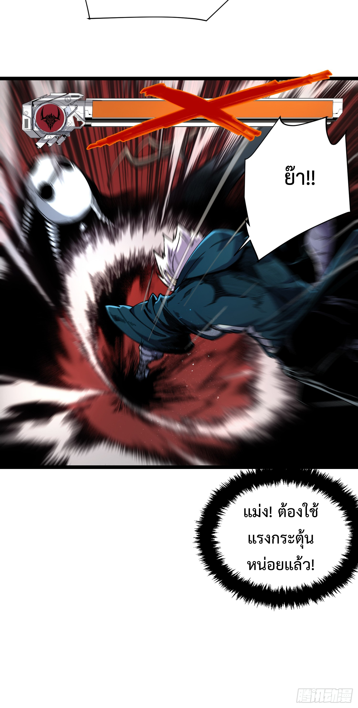 ถ้าหากไม่ตาย ข้าก็จะครองโลกปีศาจ! ตอนที่ 7 หน้า 29