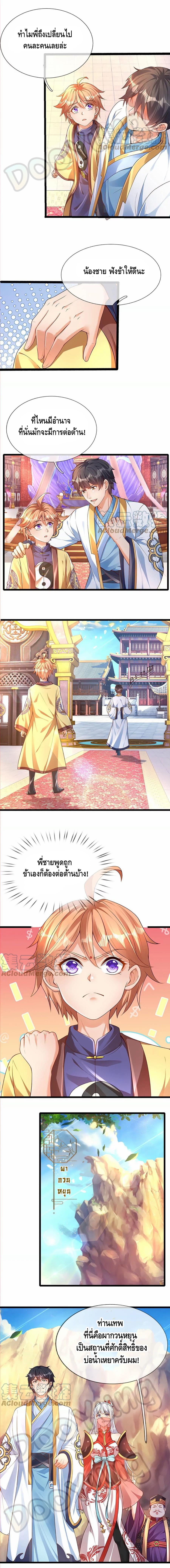 Opening to Supreme Dantian ตอนที่ 63 หน้า 4