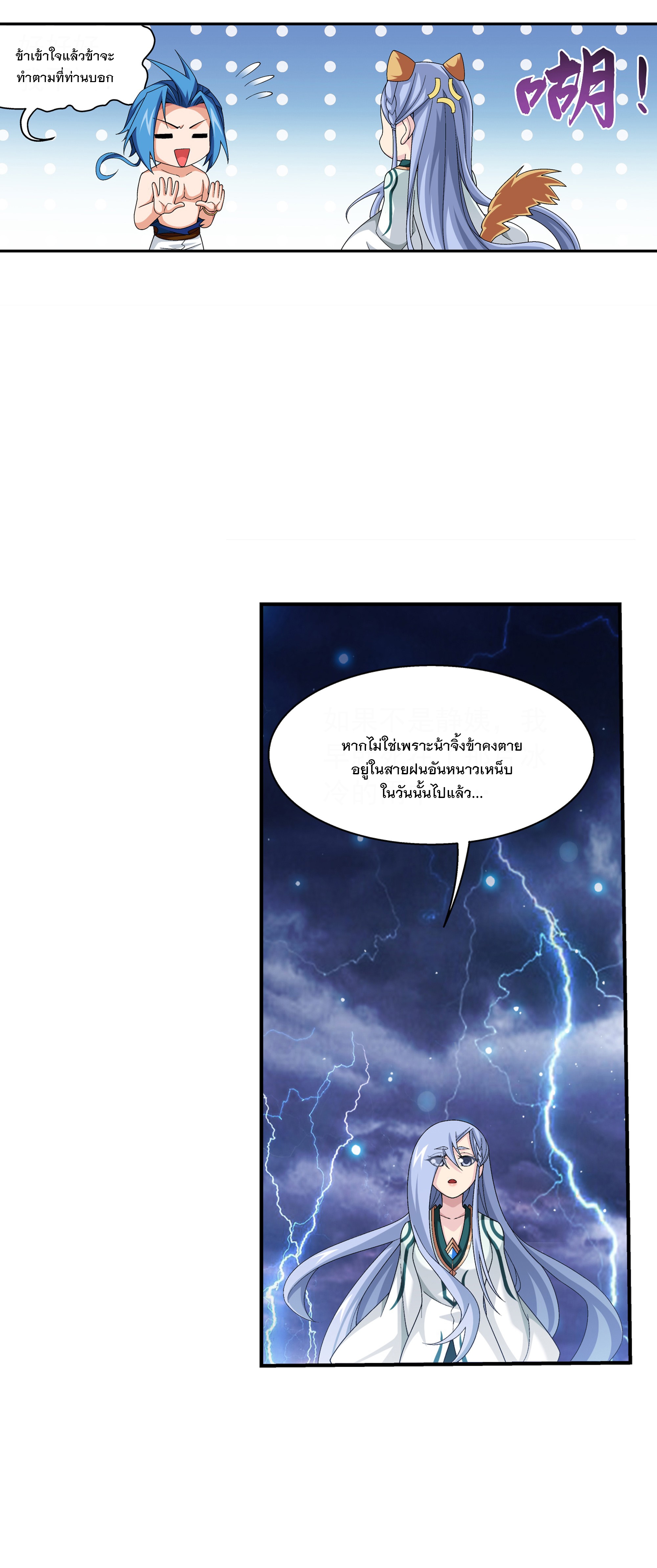 Da Zhu Zai ศึกปรมาจารย์สะท้านฟ้า (ชนจีน) ตอนที่ 302 หน้า 40