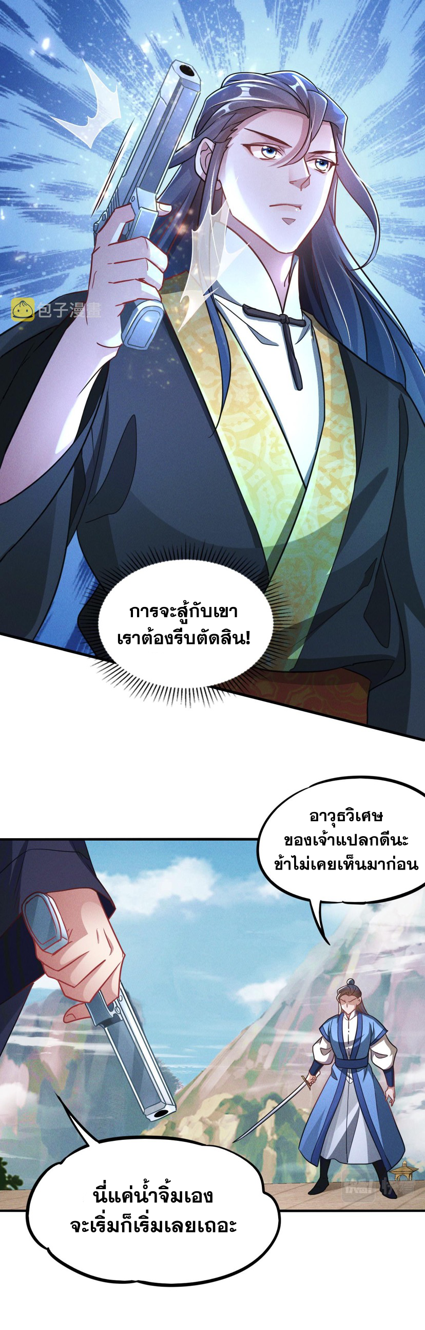 ข้ามีระบบที่สามารถอัญเชิญเทพและปีศาจได้ ตอนที่ 11 หน้า 15