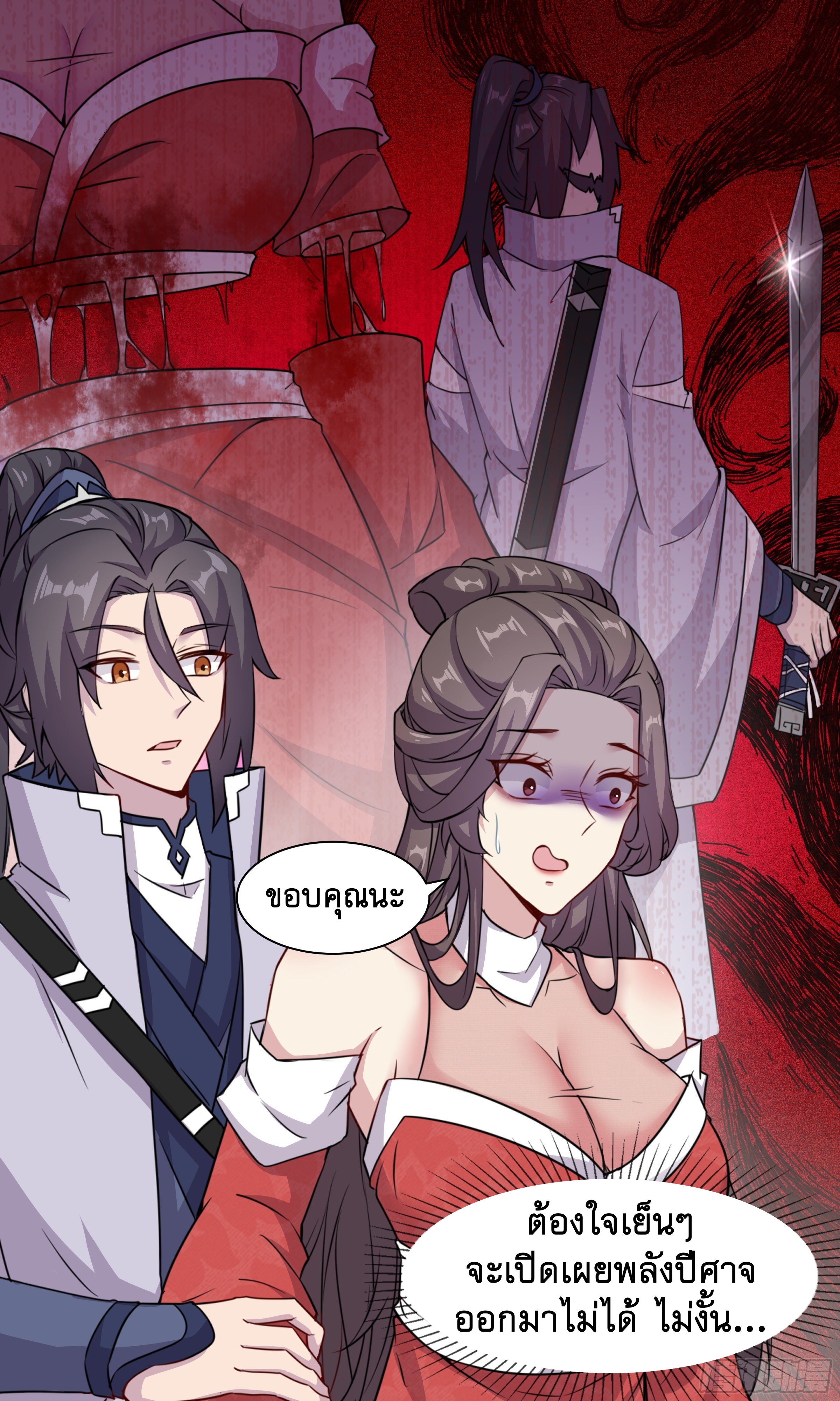 ข้าไม่ได้อยากเป็นเทพแห่งดาบ ตอนที่ 51 หน้า 3