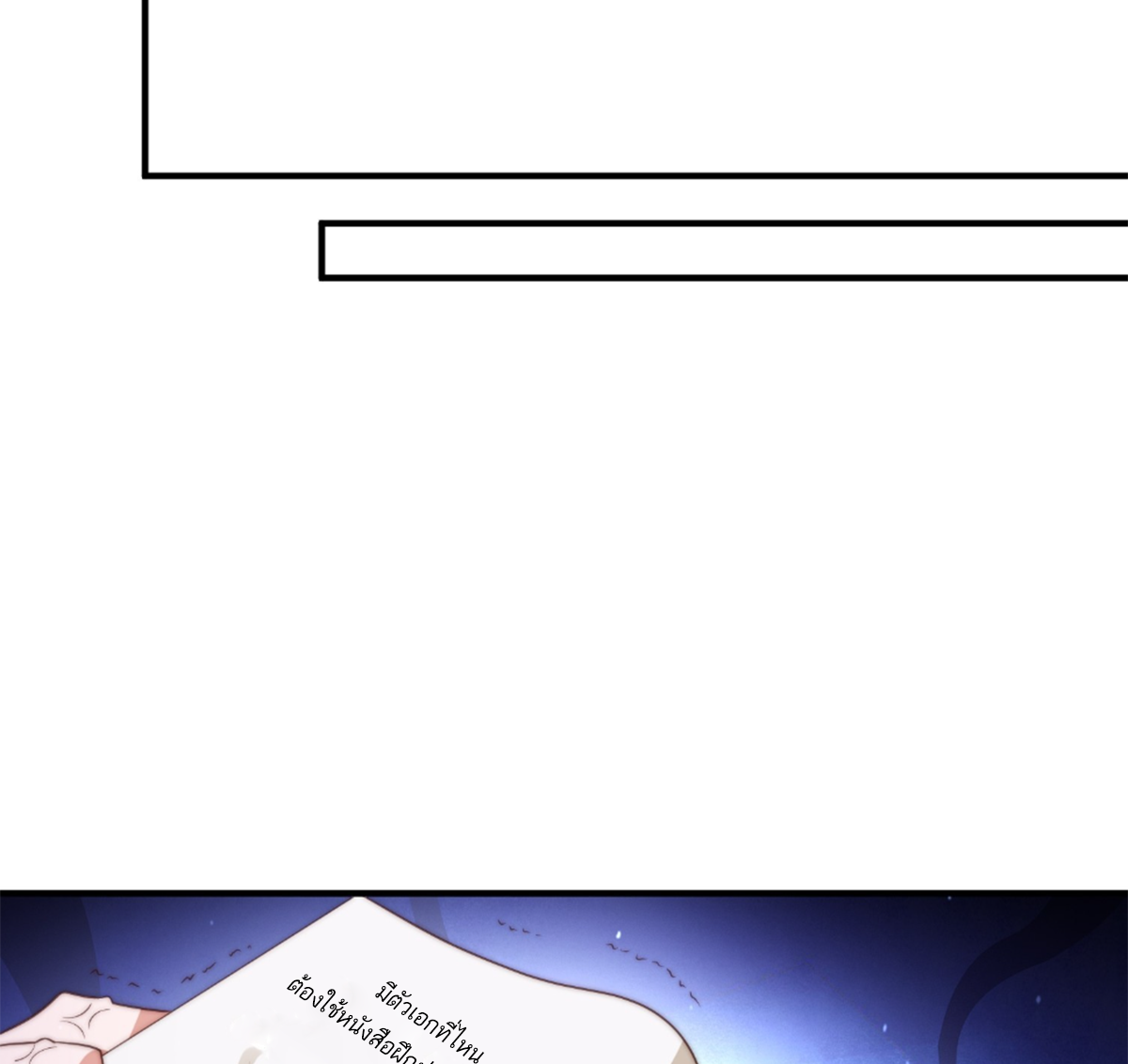 ซวยแล้วข้าโดนตามล่าจากศิษย์ในสำนัก ตอนที่ 8 หน้า 29