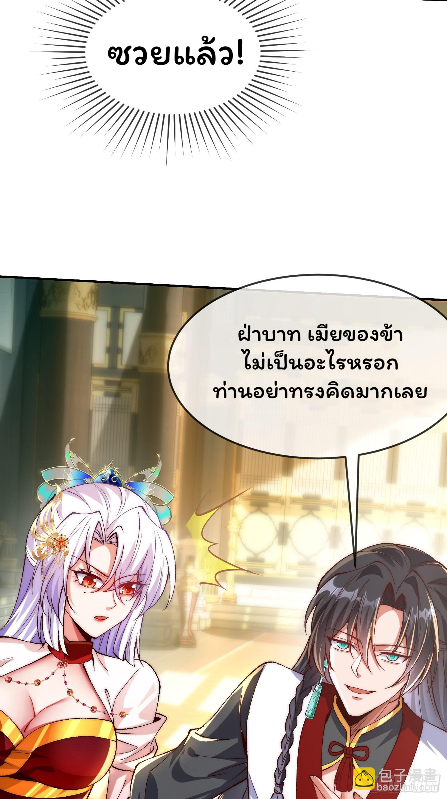 ภรรยาของข้าคือยอดวายร้าย ตอนที่ 4 หน้า 18