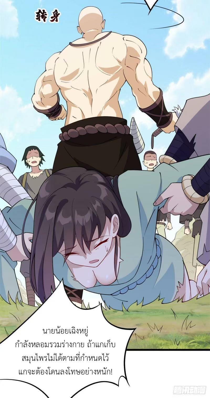 พิภพเทพยุทธ ตอนที่ 6 หน้า 12