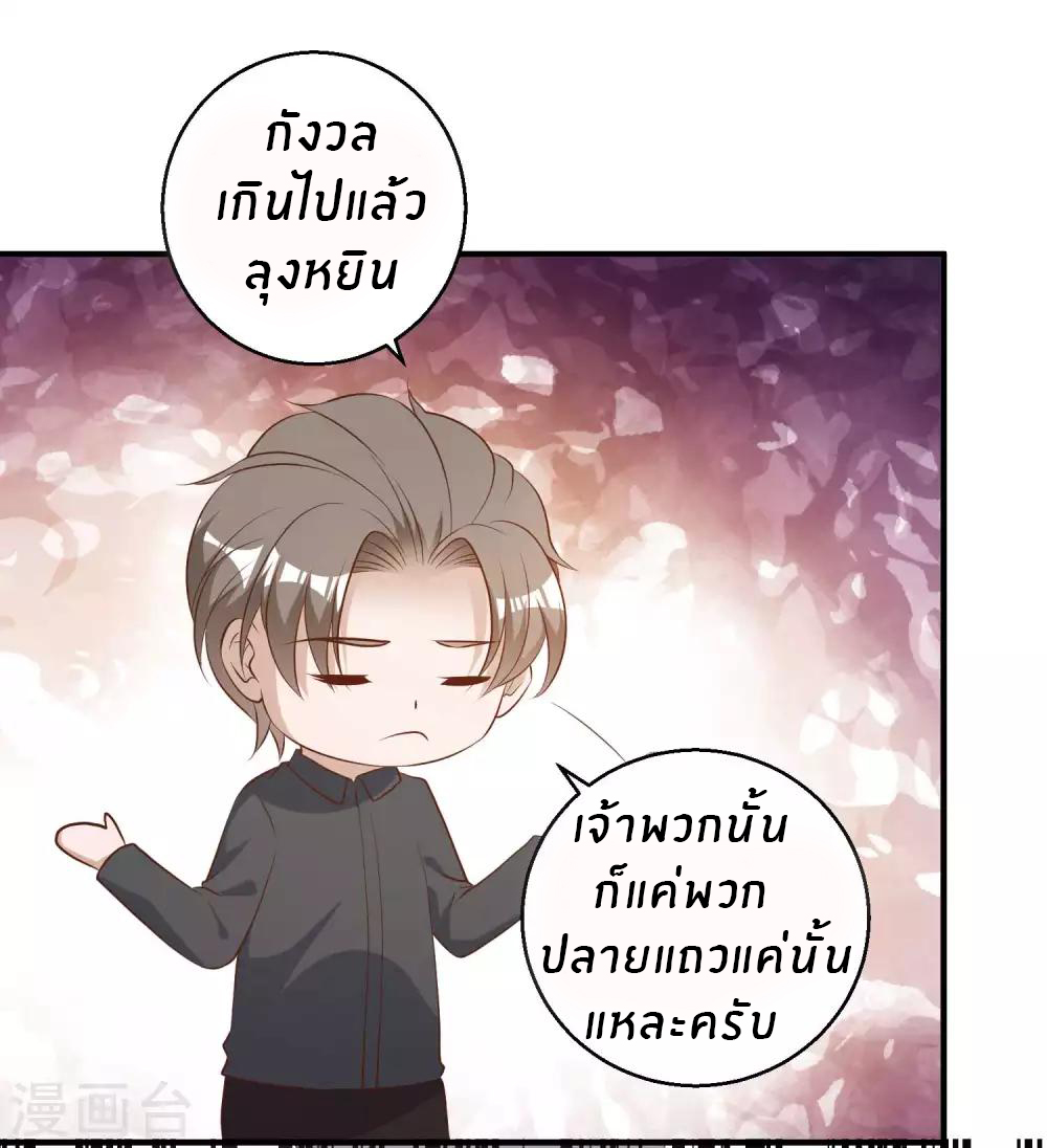 God Fisherman ตอนที่ 49 หน้า 28