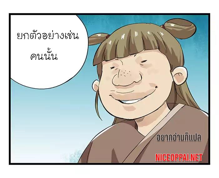 หอคอยสู่สวรรค์ ตอนที่ 33 หน้า 45