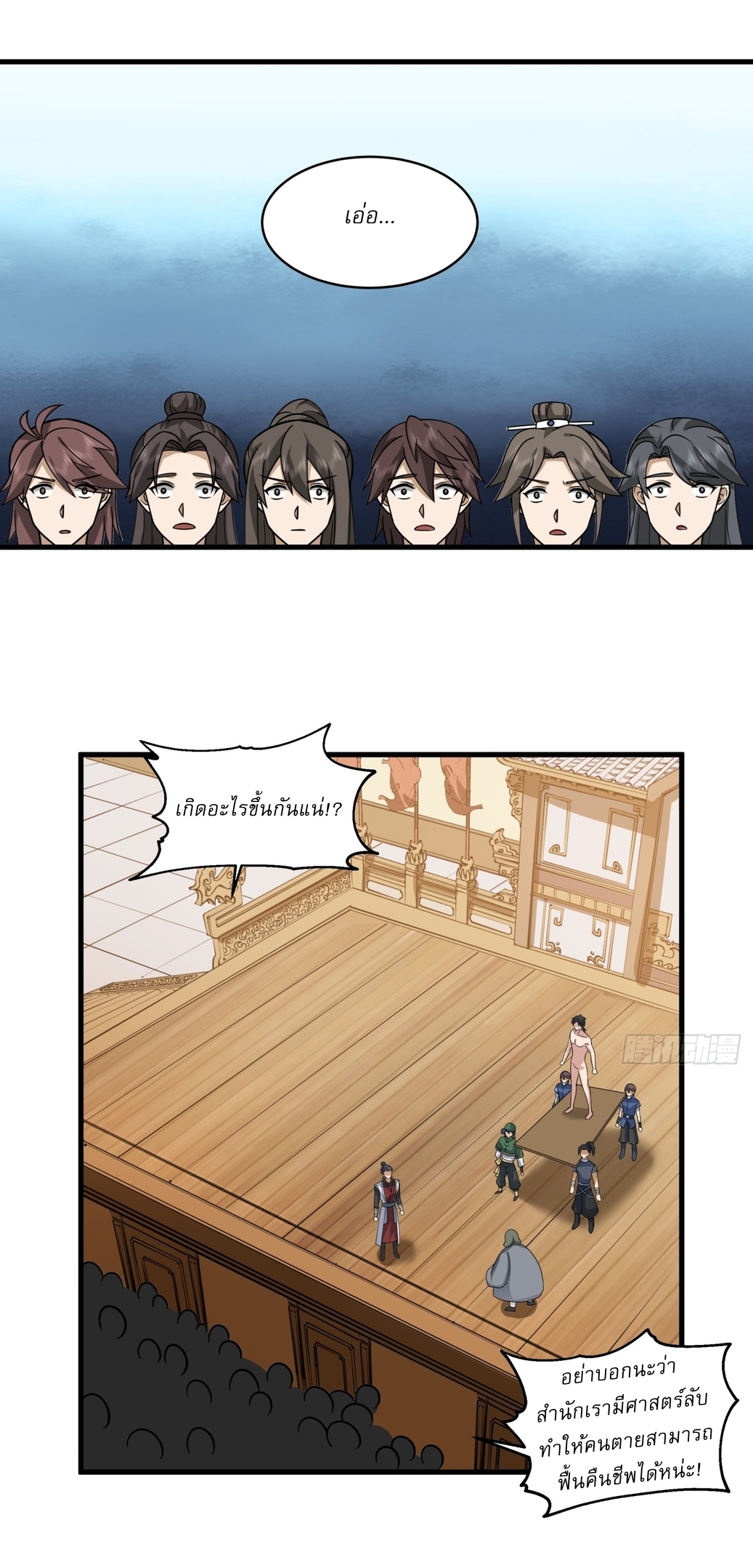 เป็นอมตะนิรันดร์ มันก็เหฟงาอยู่นะ! ตอนที่ 4 หน้า 2