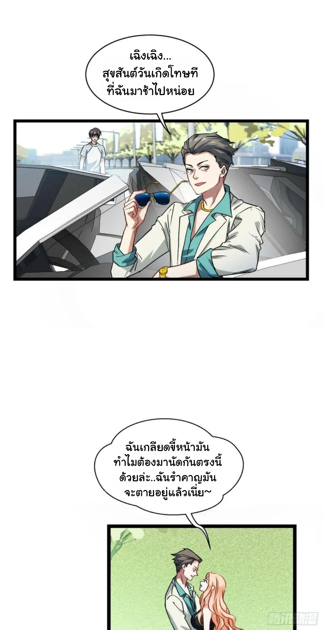 เปลี่ยนไอ้ขี้แพ้มาเป็นเศรษฐีด้วยระบบเทพ ตอนที่ 1 หน้า 8