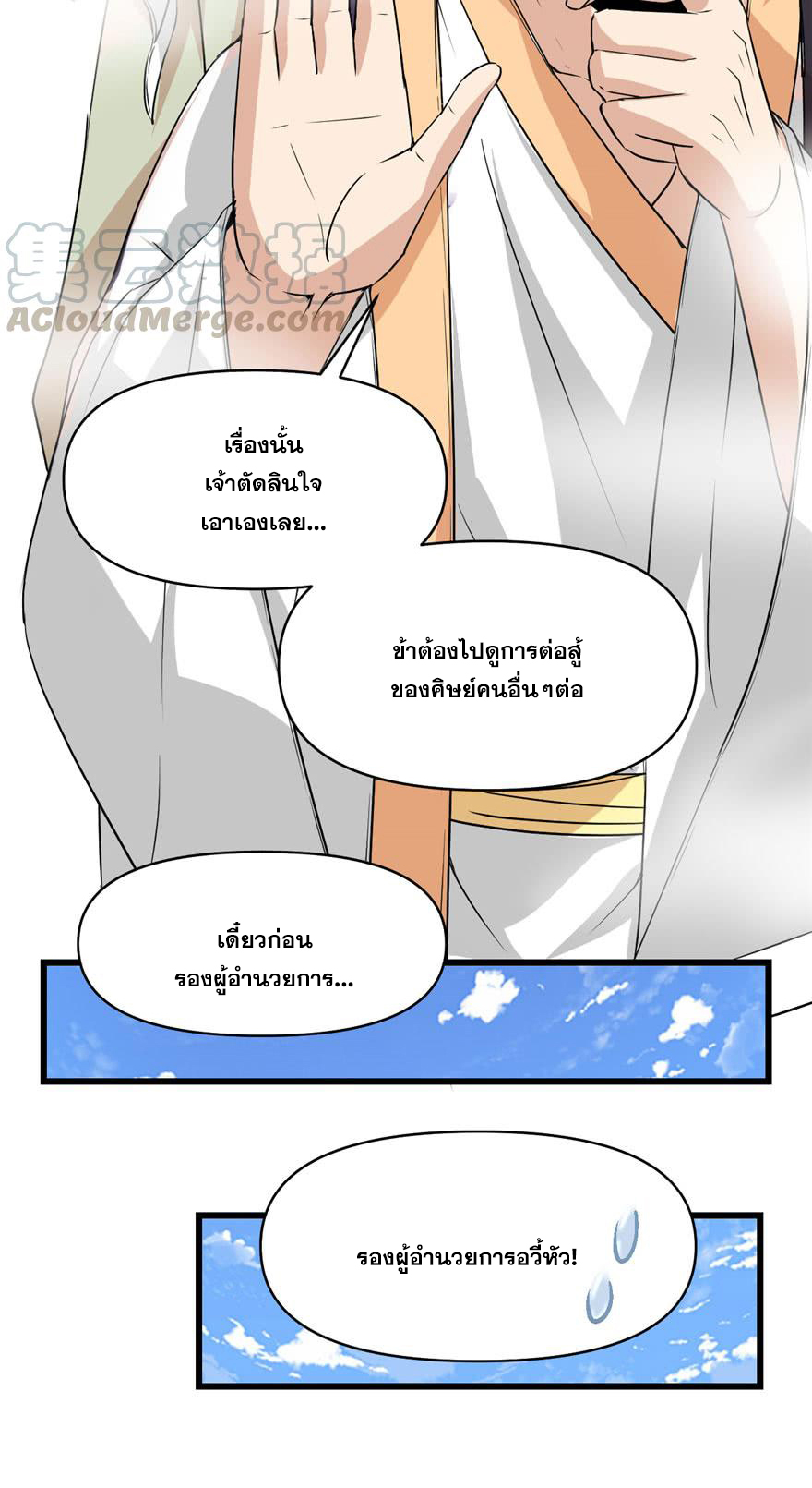 นี่น่ะหรือ....ระบบบำเพ็ญเซียน? ตอนที่ 30 หน้า 20