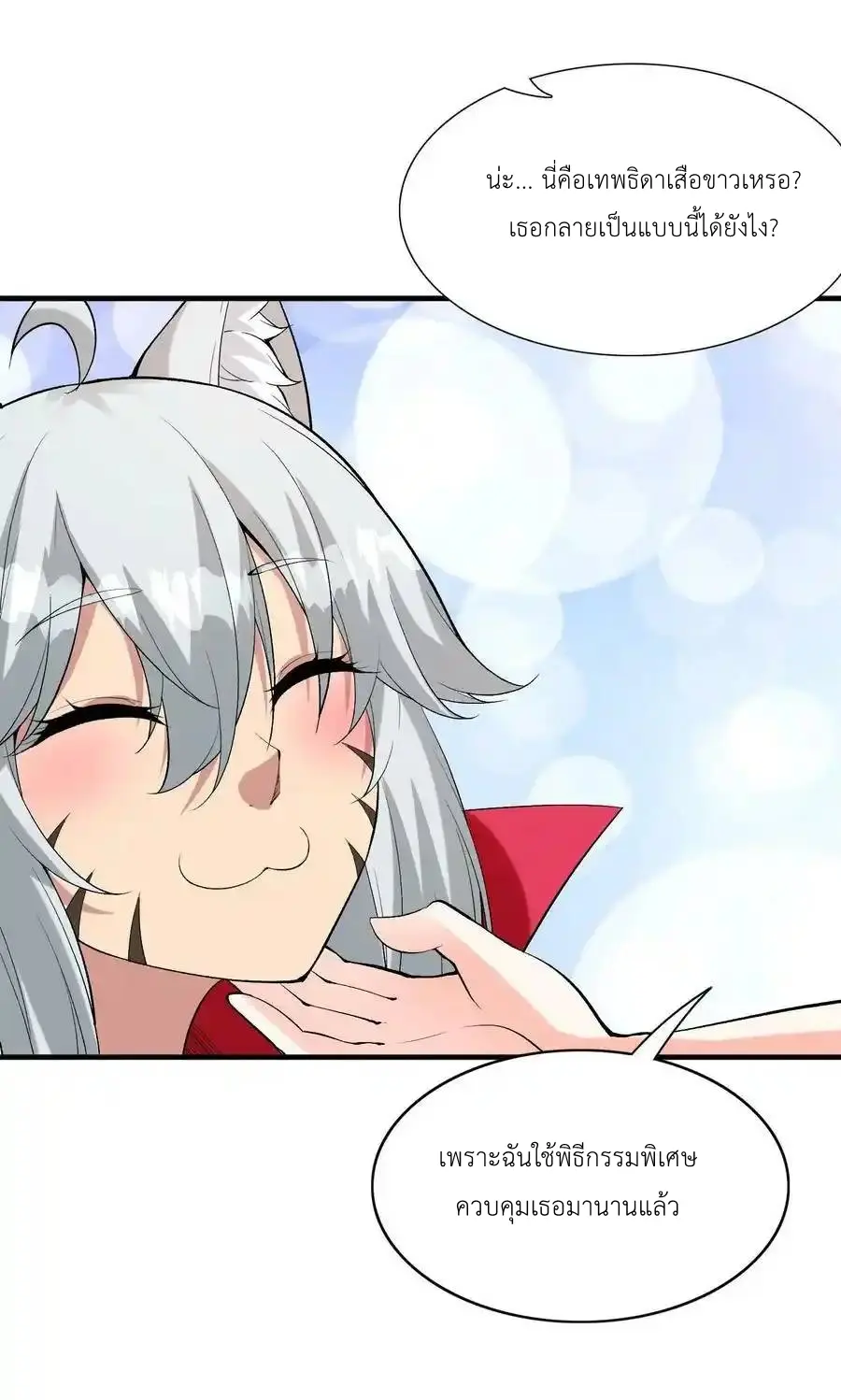 My Harem Is Entirely Female Demon Villains ตอนที่ 98 หน้า 2