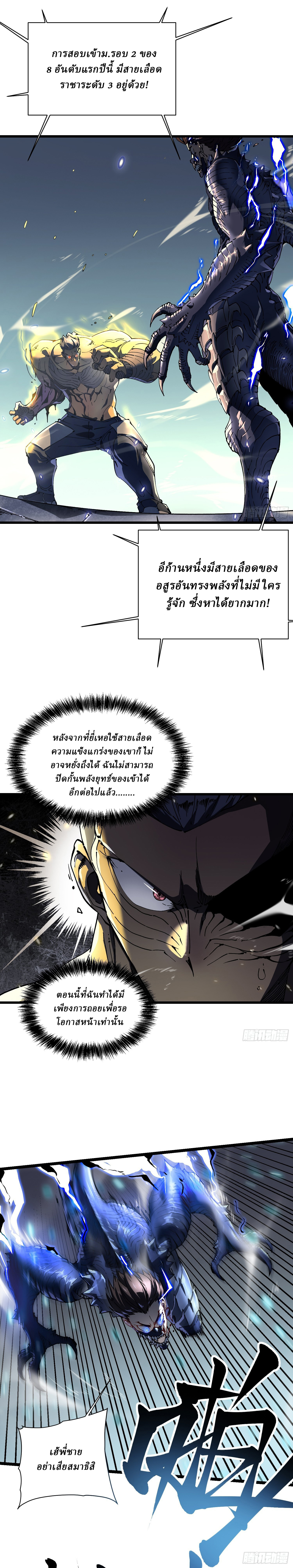 Martial Evolution: Start by Awakening the King of Monsters ตอนที่ 8 หน้า 2
