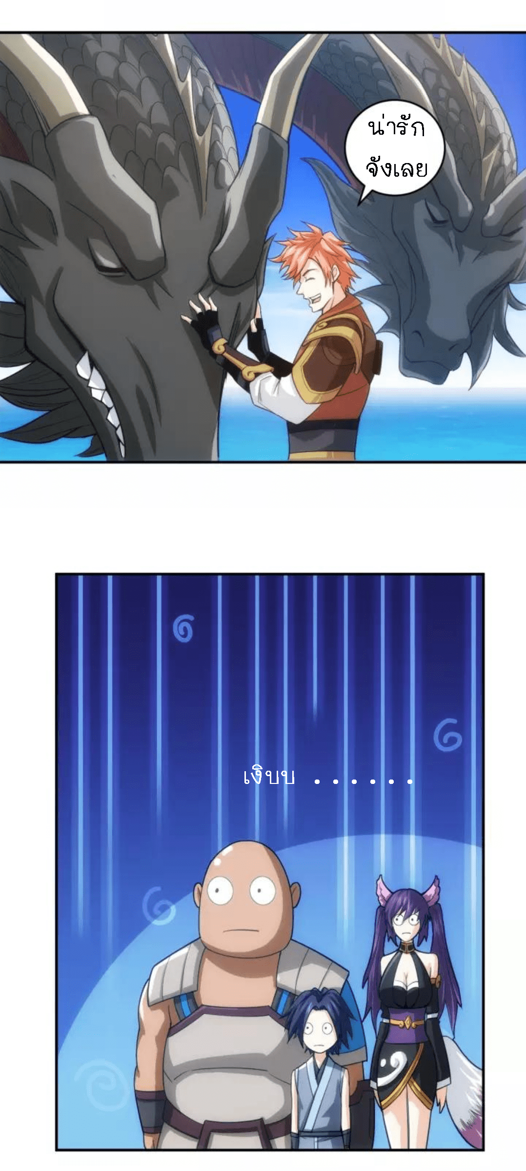 [ชนจีน] เมื่อผมต้องเติมเกม 30,000 ล้านดอลลาร์ ตอนที่ 92 หน้า 7