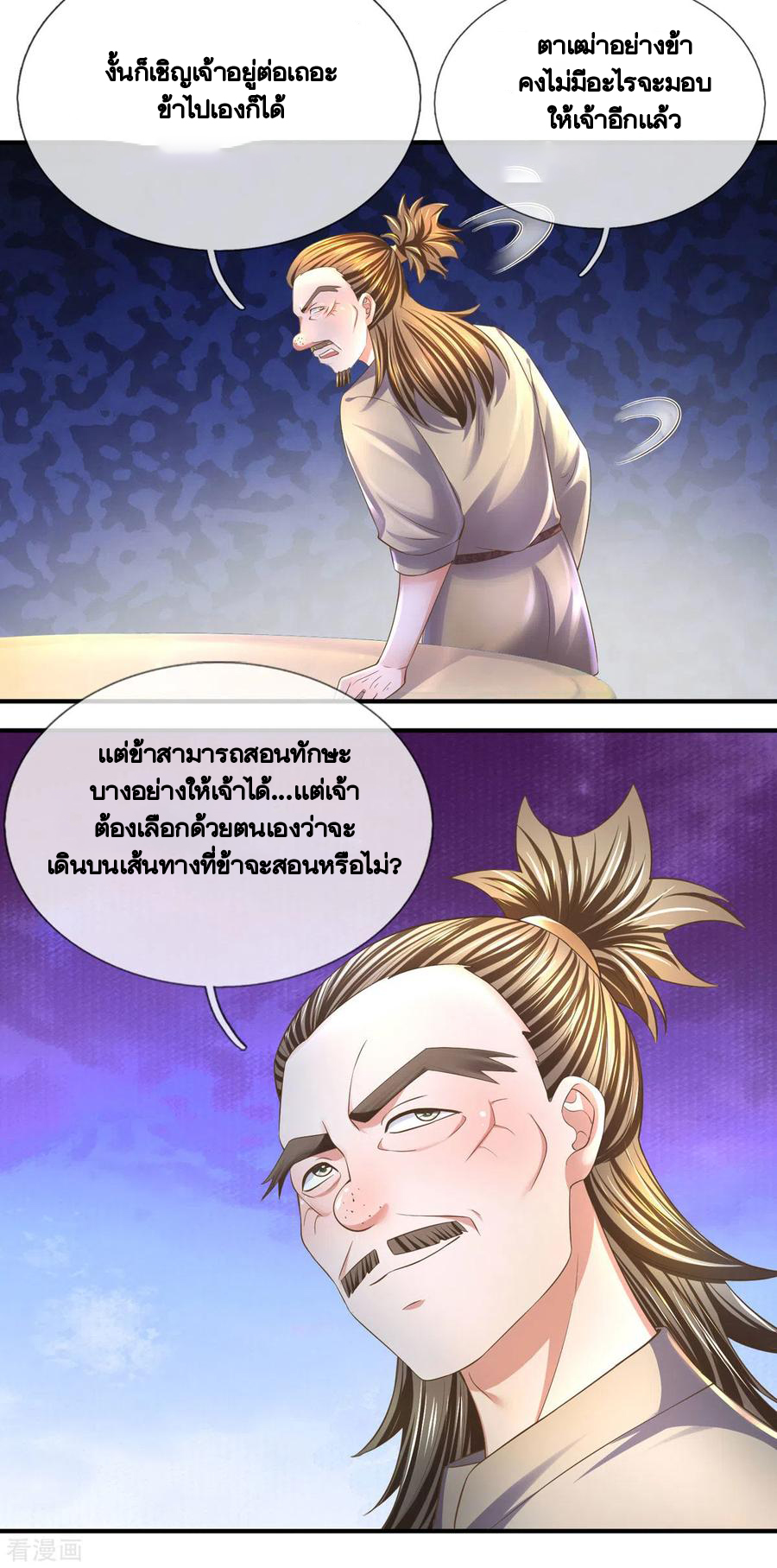 Shura Sword Sovereign ตอนที่ 176 หน้า 4