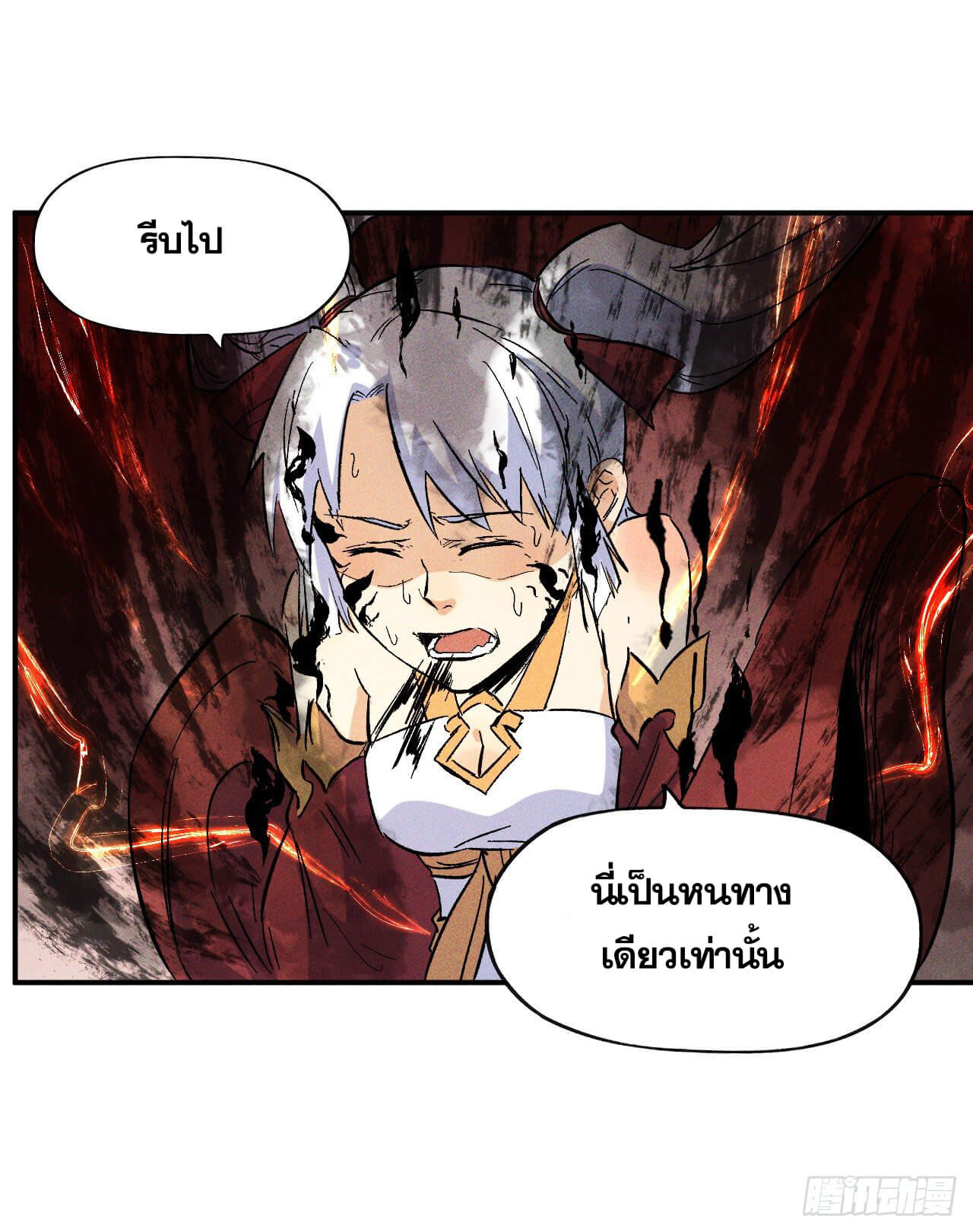 ตูข้านี่แหละเทพ (ทันจีน) ตอนที่ 13 หน้า 14