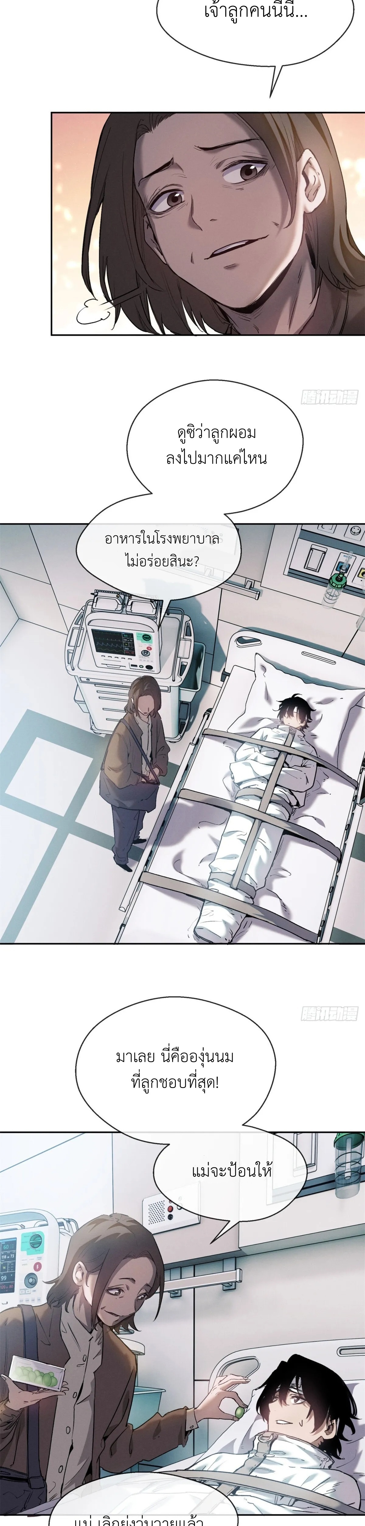 Dao of the Bizarre Immortal เซียนมรรคพิกล คนวิปลาส ตอนที่ 10 หน้า 5