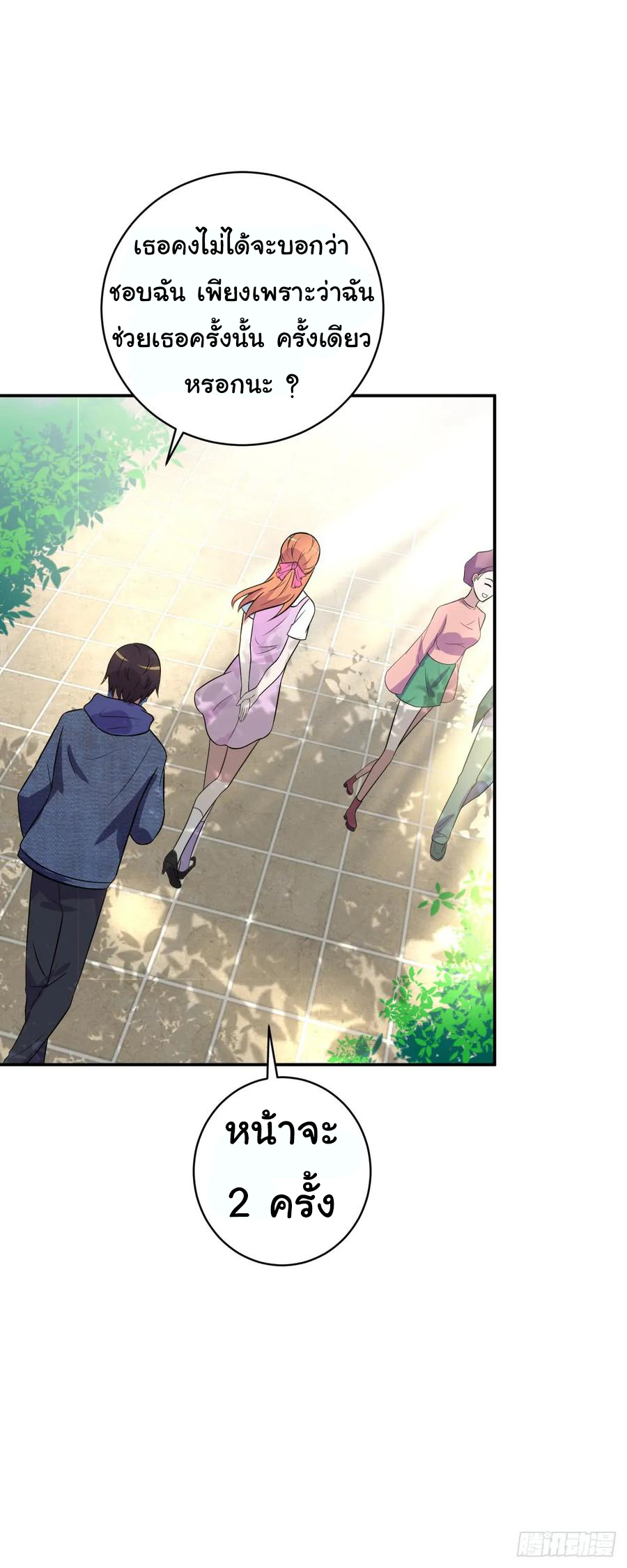 ระบบไลฟ์สด เจ้าพ่อสายเปย์ ตอนที่ 13 หน้า 11