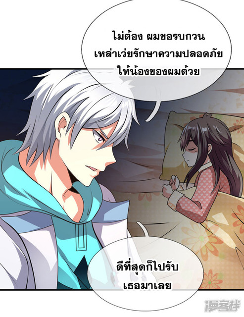 นครเซียนแห่งผู้ต่อต้านสวรรค์ ตอนที่ 67 หน้า 16