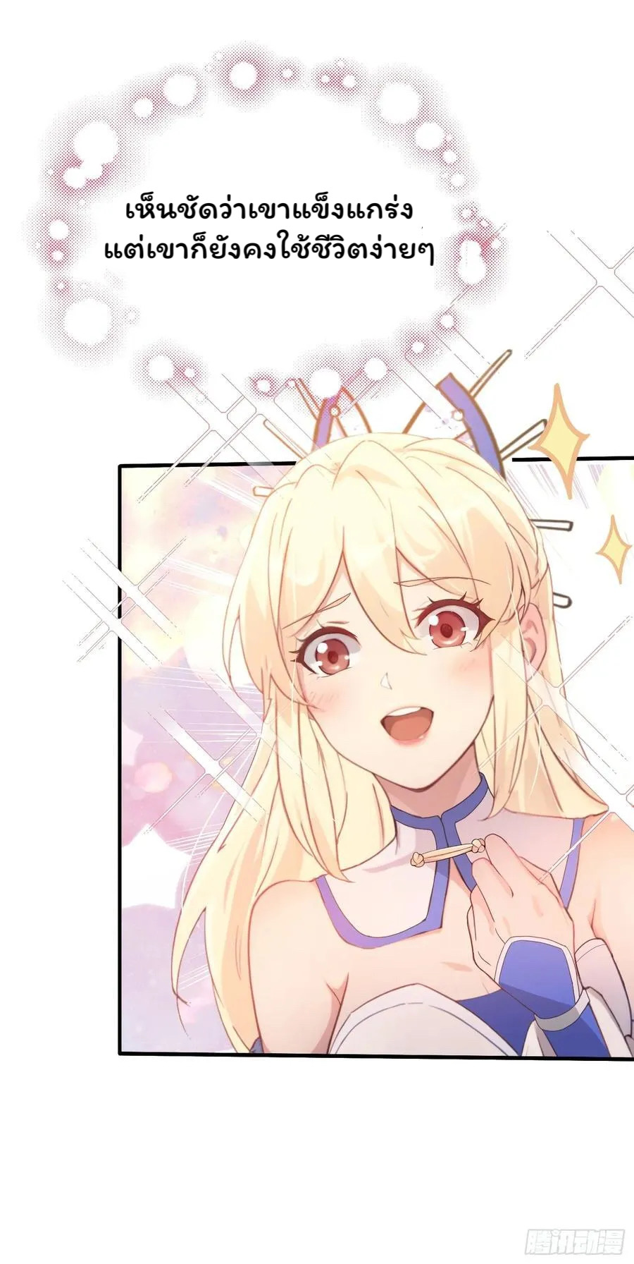 (ซ้ำกับบาทเดียว)ข้าคือปรมาจารย์ไร้เทียมทาน?ห๊ะไรนะ!!! ตอนที่ 12 หน้า 27