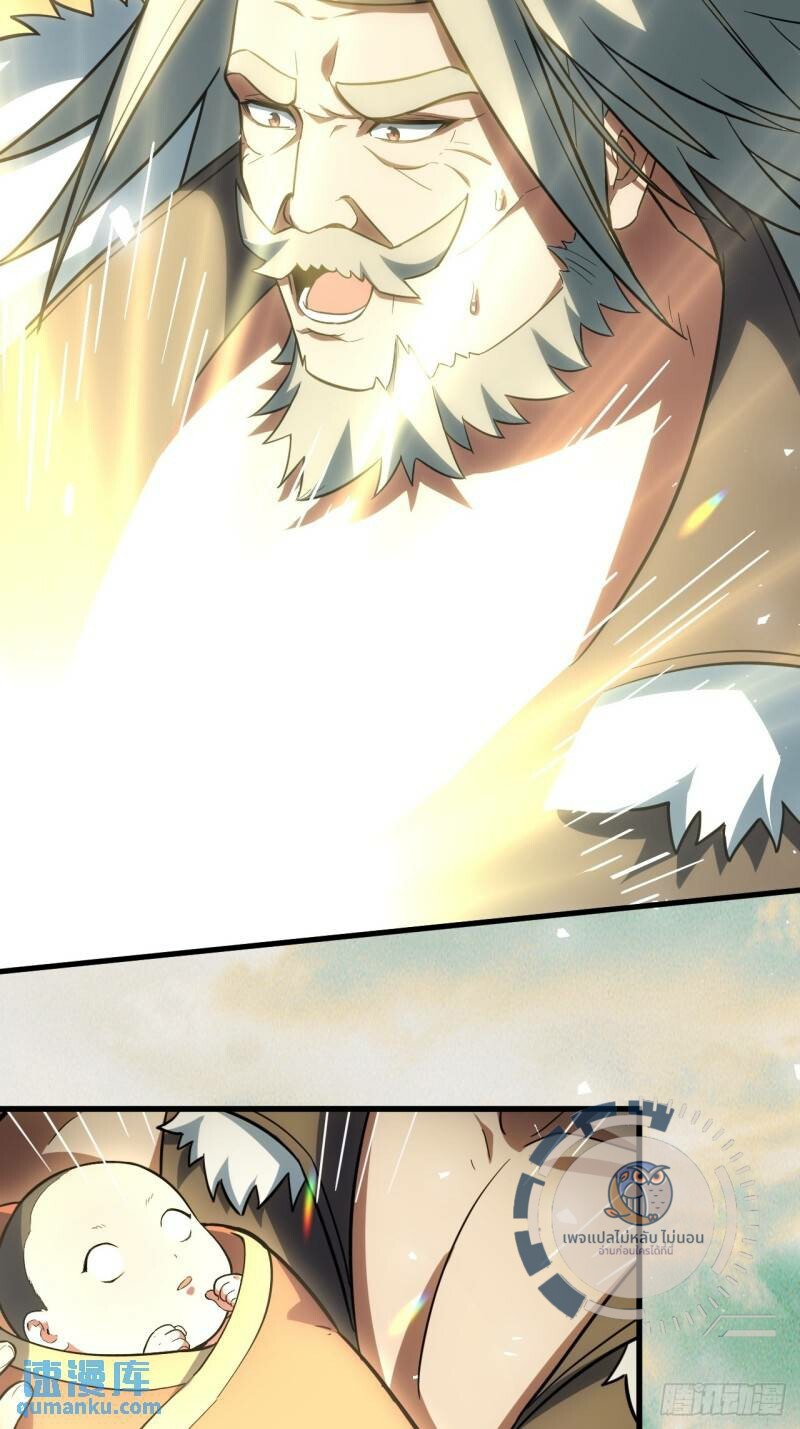 ข้ามีระบบเช็คอินและกายาศักดิ์สิทธิ์โบราณ ตอนที่ 1 หน้า 51