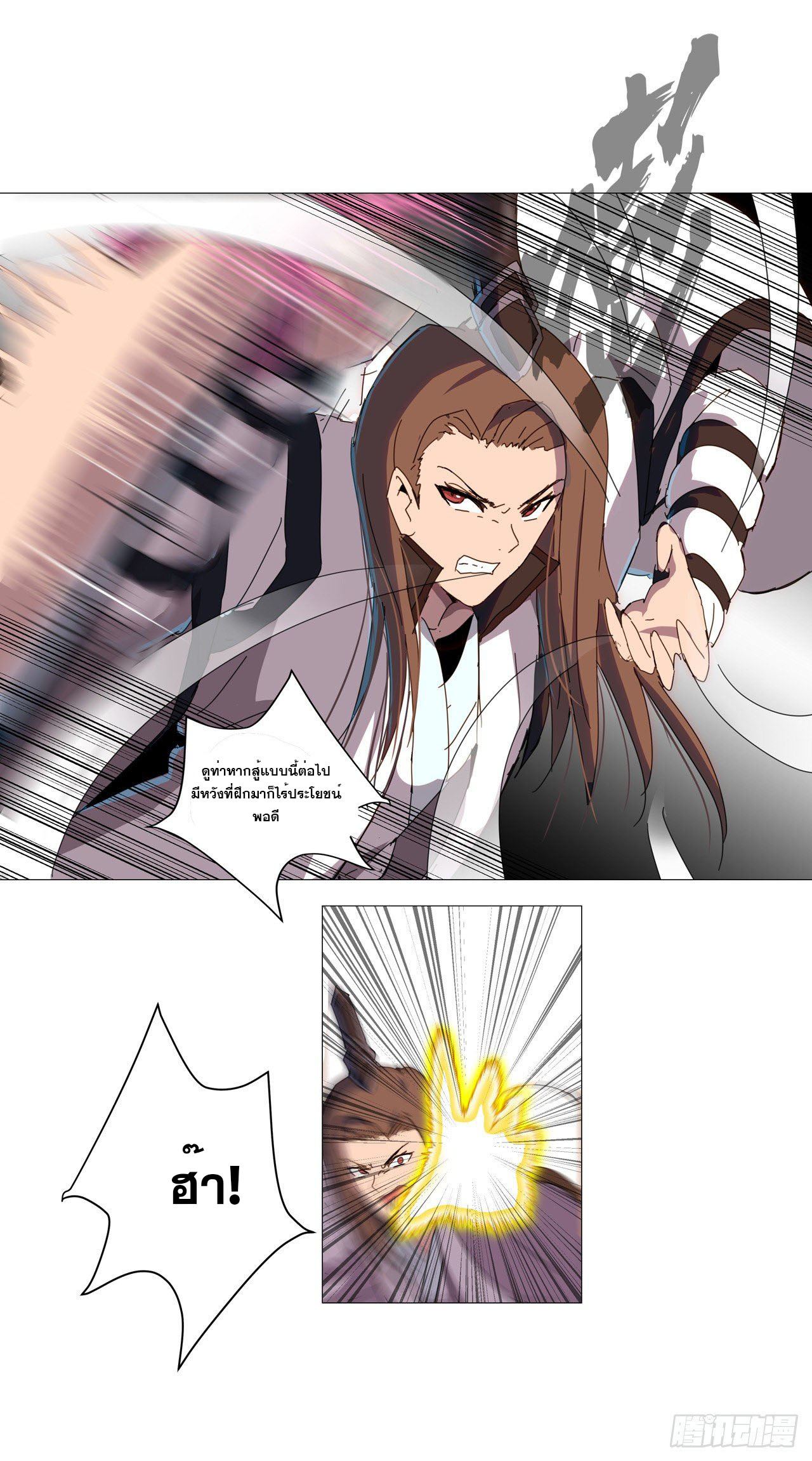 Cultivator vs Superhero (ทันจีน) ตอนที่ 90 หน้า 22