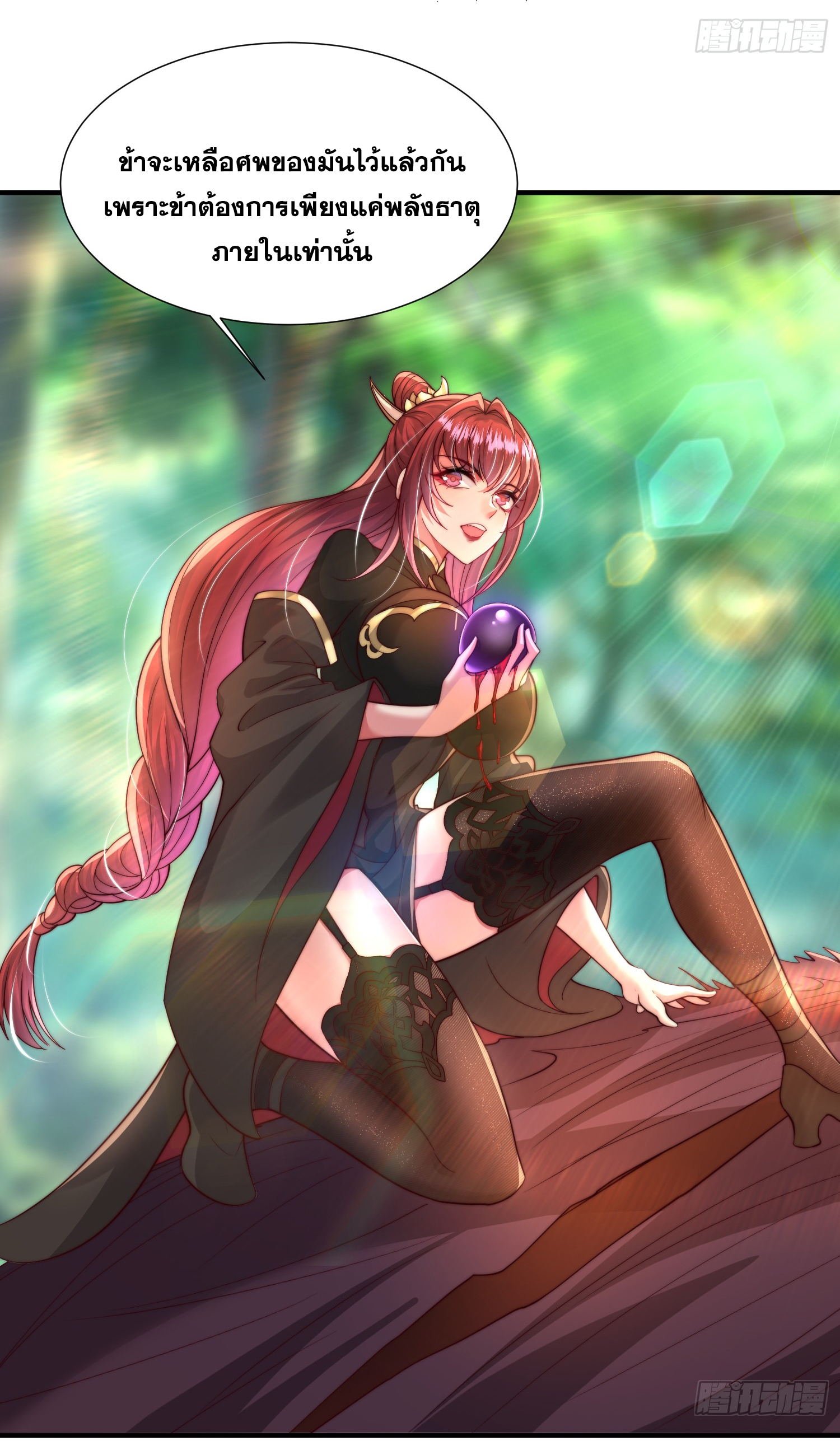 พิชิตใจท่านอาจารย์หญิงผู้งดงาม (ทันจีน) ตอนที่ 15 หน้า 11