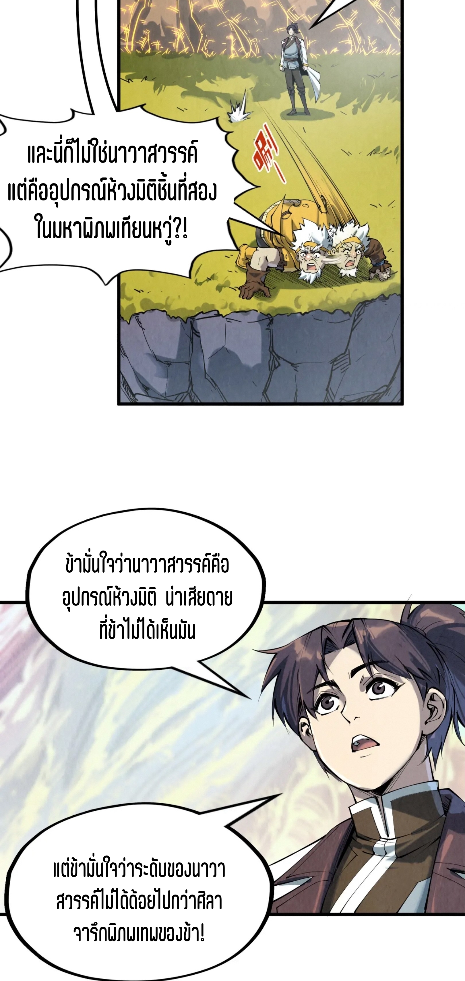มหาเทพนิรันดร์กาล ตอนที่ 116 หน้า 20