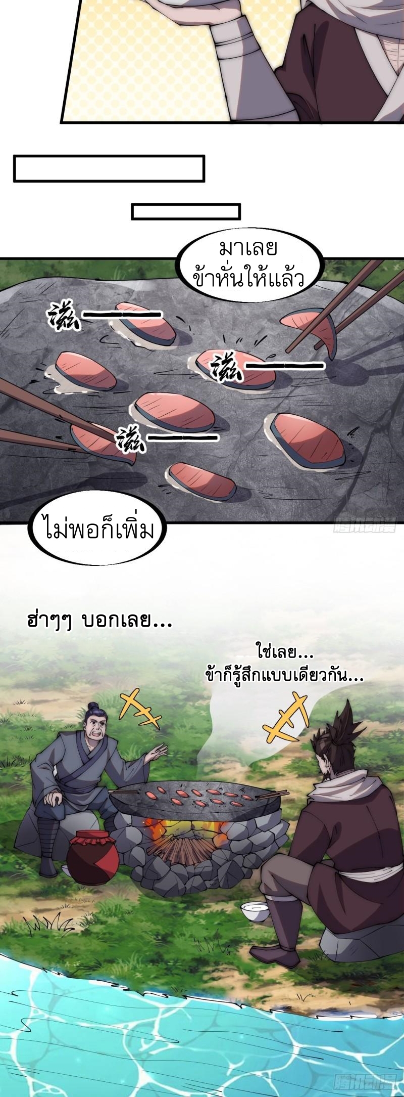 Starting a Mountain ตอนที่ 283 หน้า 15