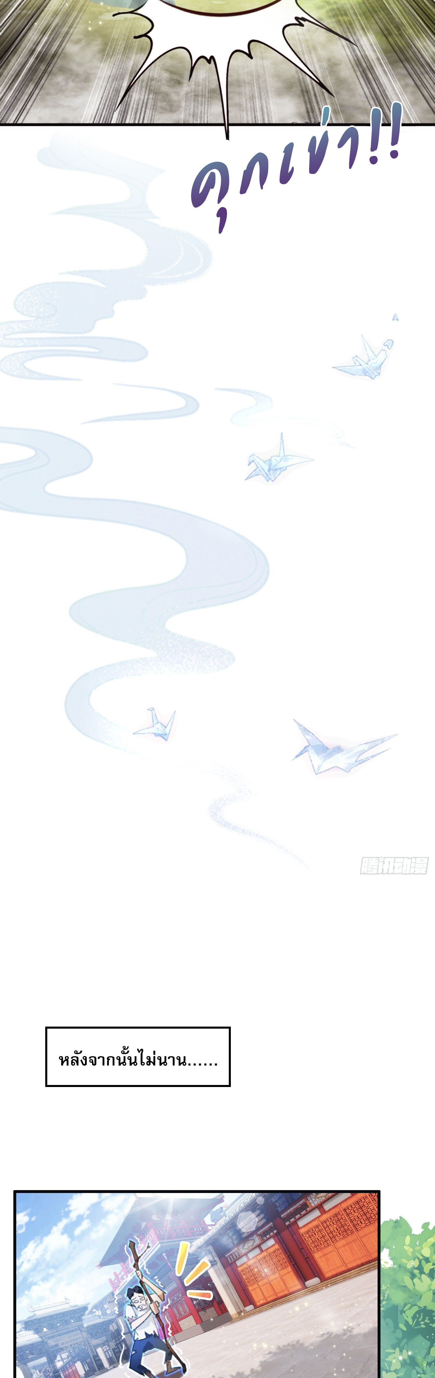 ที่แท้ข้าก็ไร้เทียมทานมาตั้งนานแล้วนี่เอง ตอนที่ 1 หน้า 26