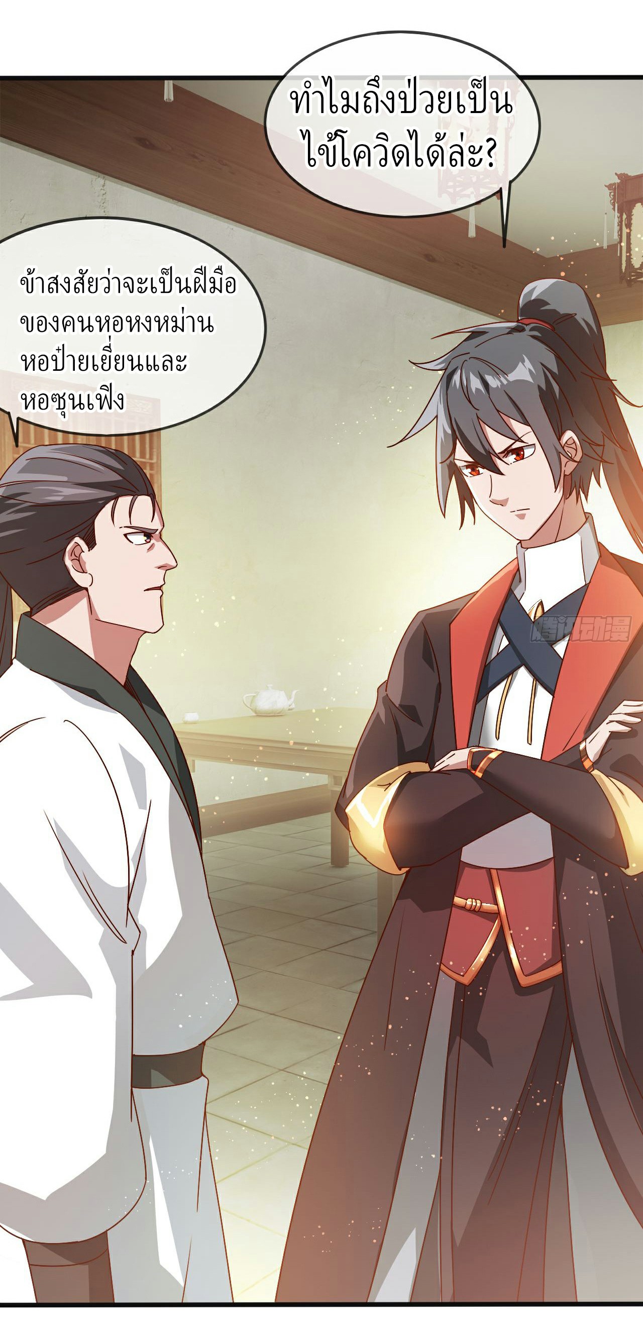 (ชนจีน)จุติเทพจักรพรรดิเกิดมาทั้งทีมีคะแนนเป็นล้าน ตอนที่ 26 หน้า 35