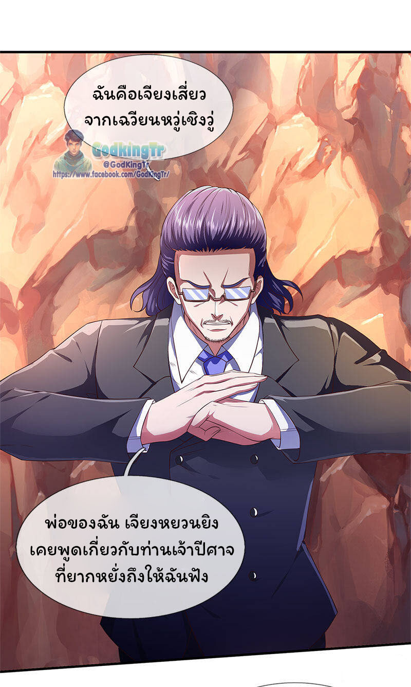 ราชาเทพนิรันดร์ (Eternal god king) ตอนที่ 127 หน้า 10