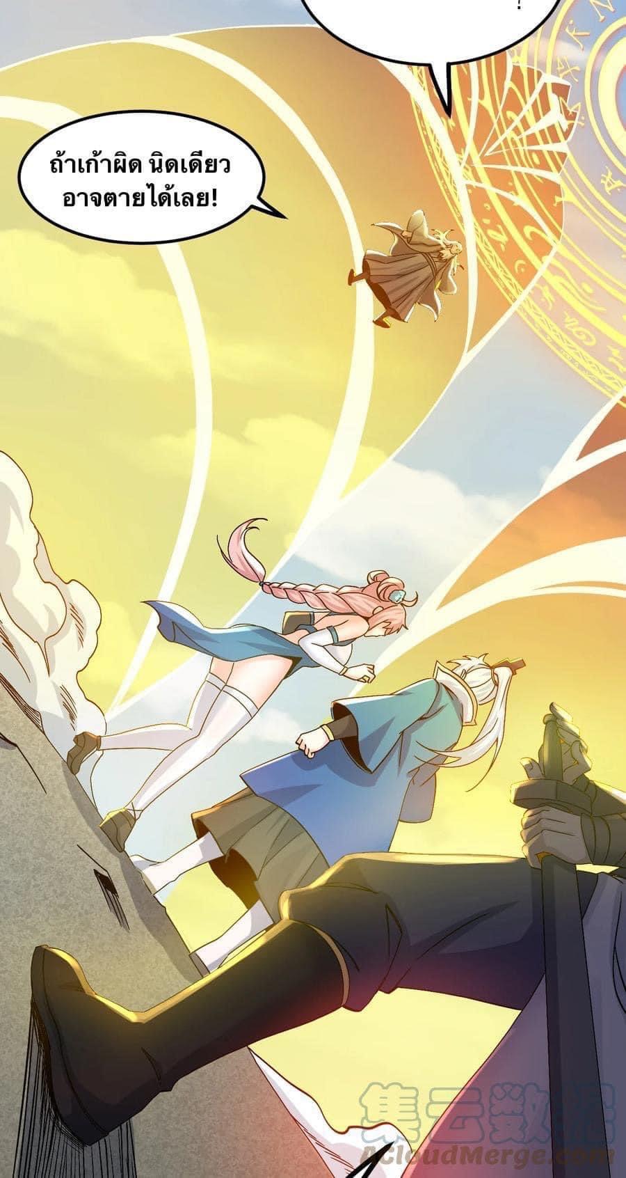 มหาบุรุษ ในตำนาน ตำนานที่หลับใหล (ศิษย์เบิ้มๆ) ตอนที่ 62 หน้า 29