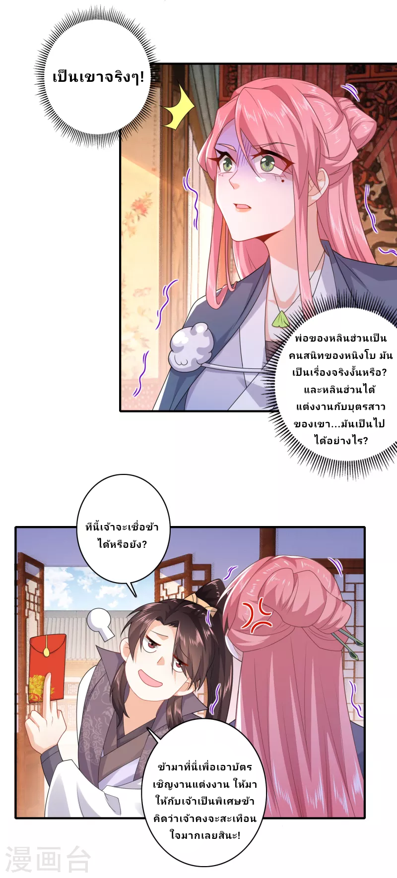 The ultimate crazy son-in-law—สุดยอดลูกเขยสุดบ้าที่แข็งแกร่งที่สุด ตอนที่ 11 หน้า 3