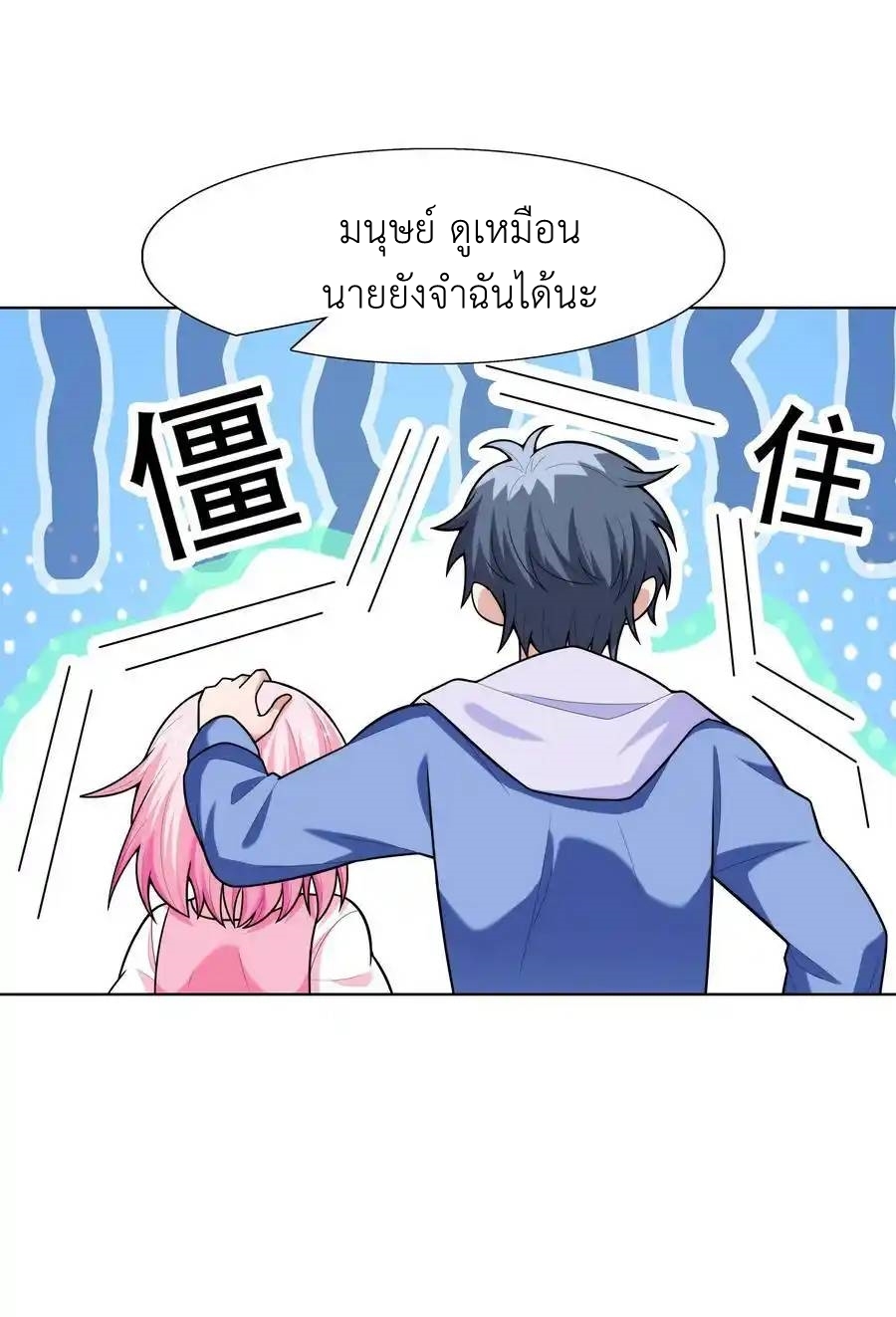 There Will Always Be Someone To Disturb My AFK Life ตอนที่ 23 หน้า 47