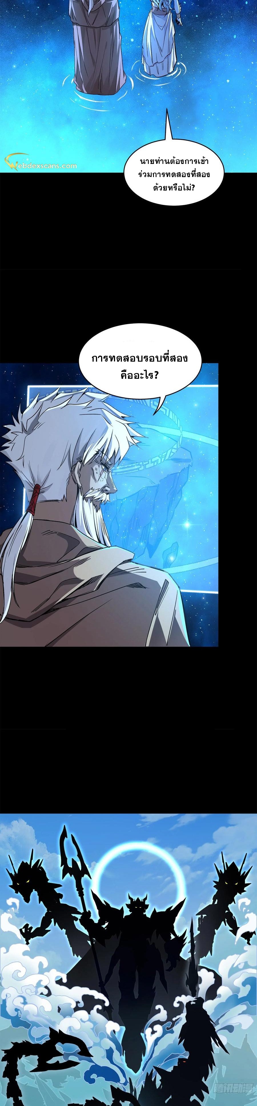 Legend of Star Genera ชนจีน ตอนที่ 136 หน้า 34