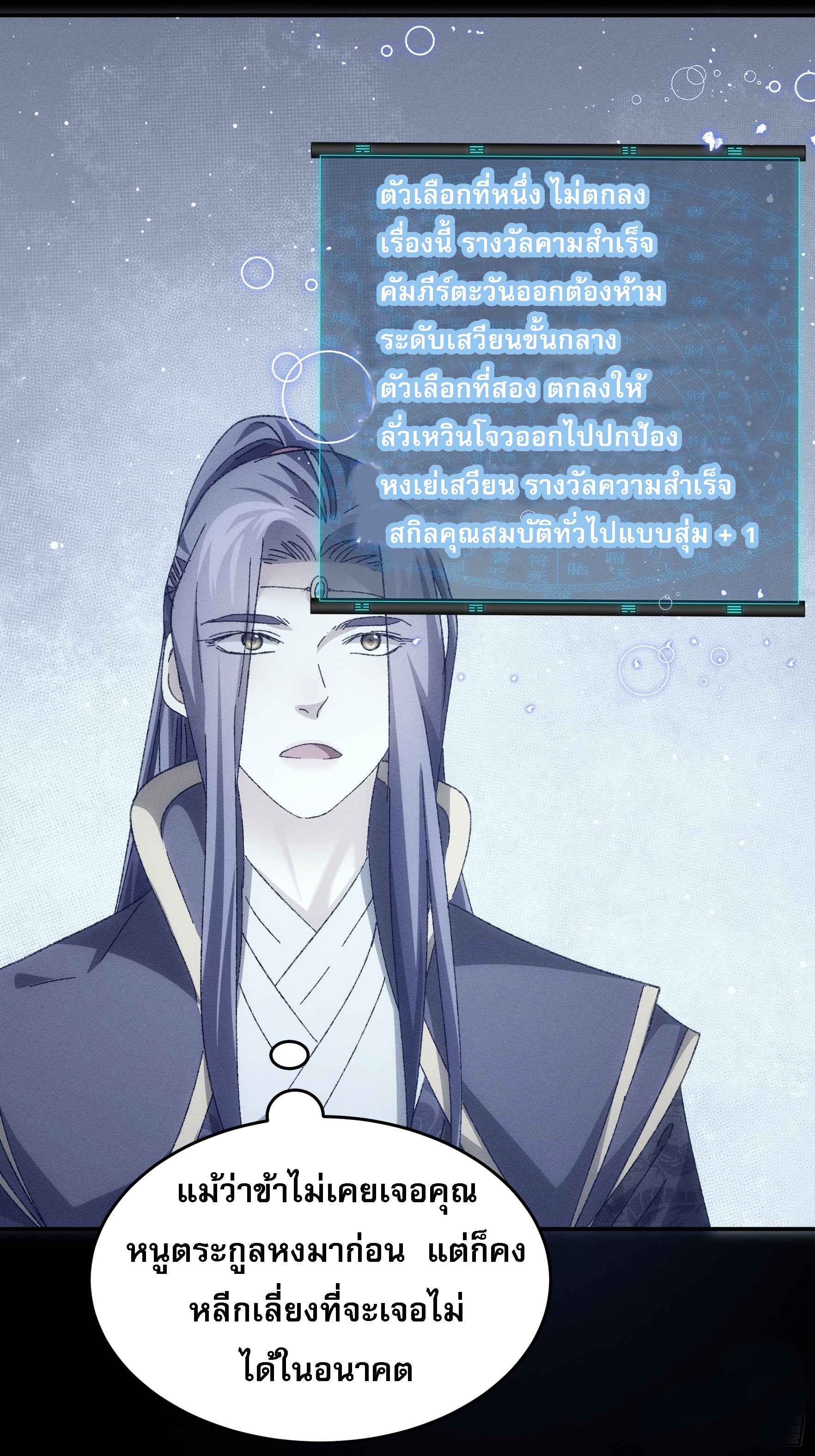 ข้าจะกำหนดชะตาตัวเอง ทันจีน ตอนที่ 130 หน้า 23