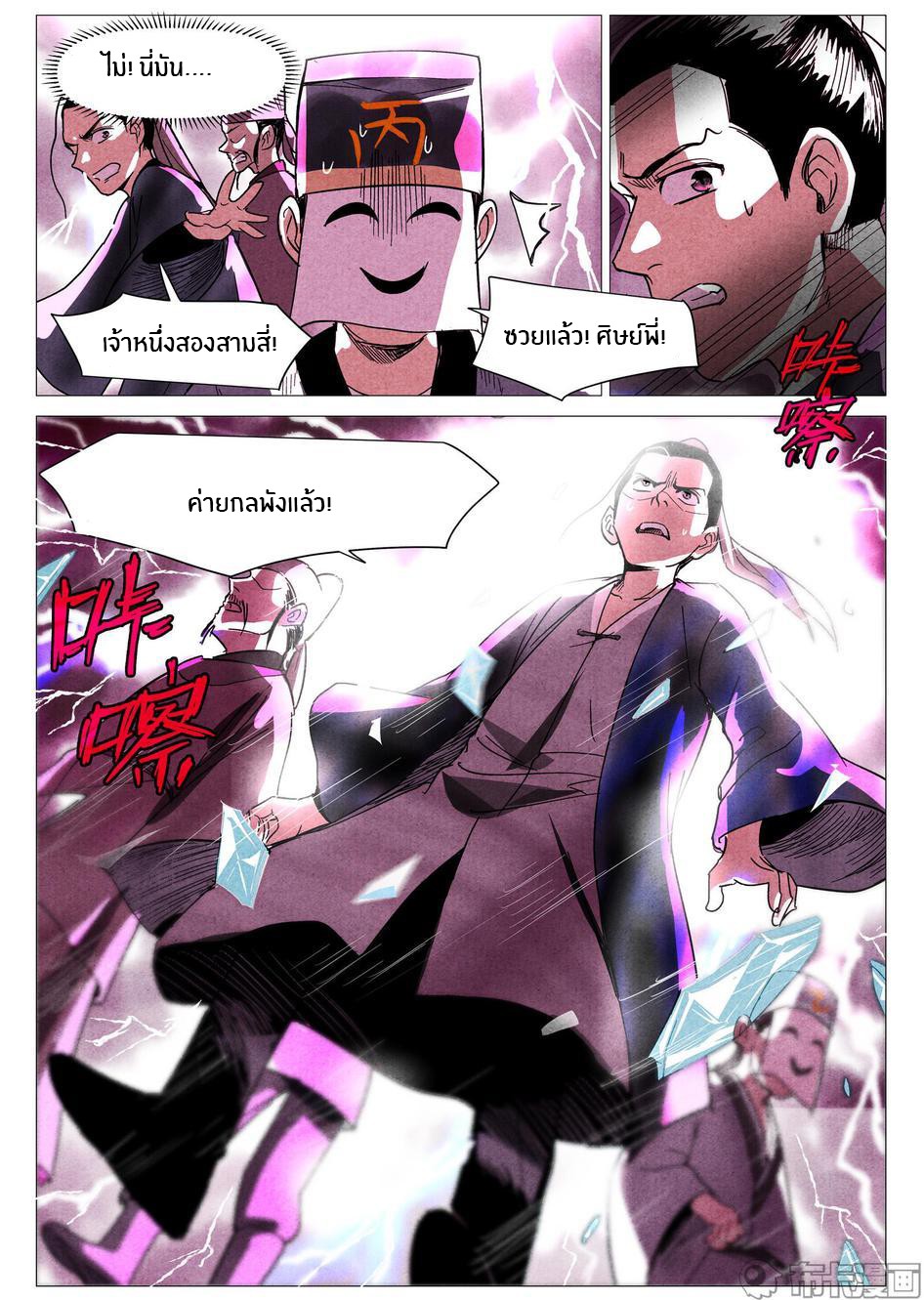 Song of Taoists and Fairies ตอนที่ 54 หน้า 12