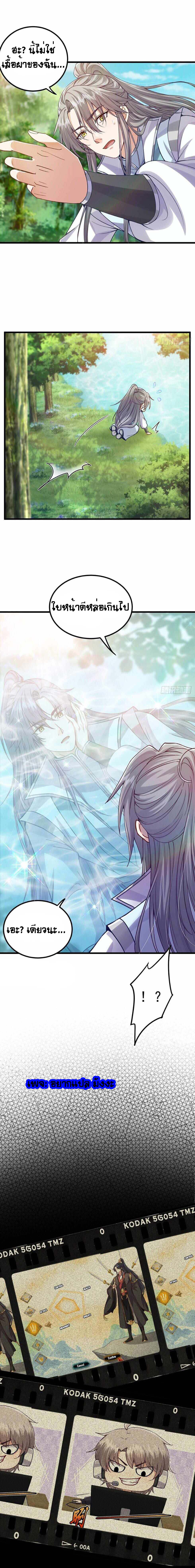 This Account is Ridiculous-บัญชีนี้มันโคตรขยะ ตอนที่ 2 หน้า 8