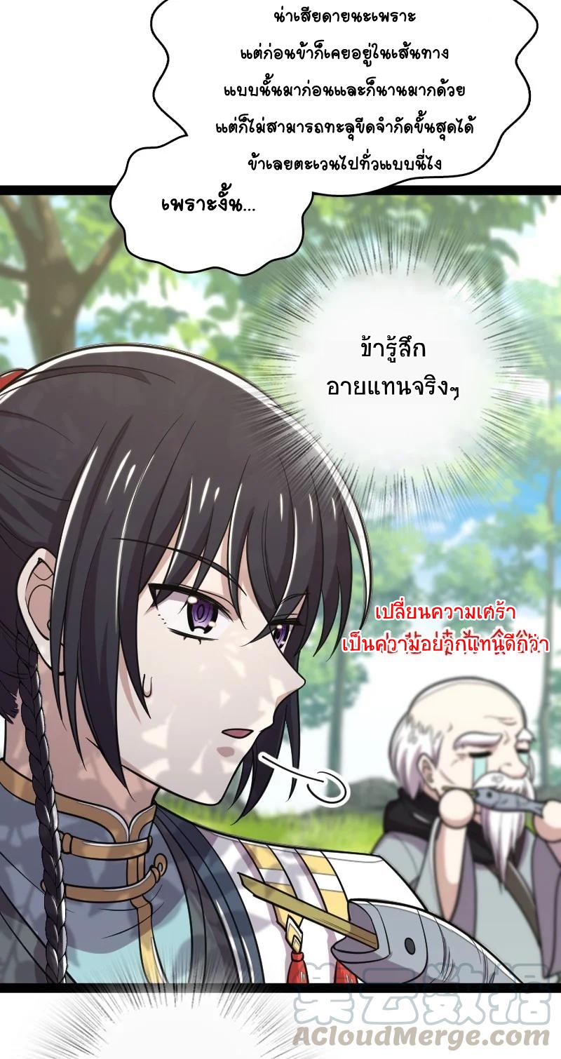 ชีวิตอันสันโดษของจักพรรดิ์หลินเกอ ตอนที่ 69 หน้า 17