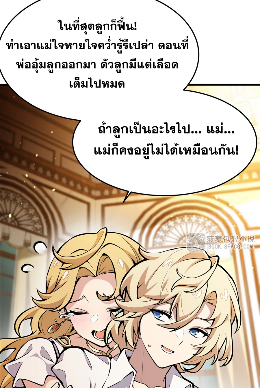 ตัวร้ายผมทองในนิยายตัวเอกหญิงสุดแกร่งก็อยากมีความสุข ตอนที่ 13 หน้า 39