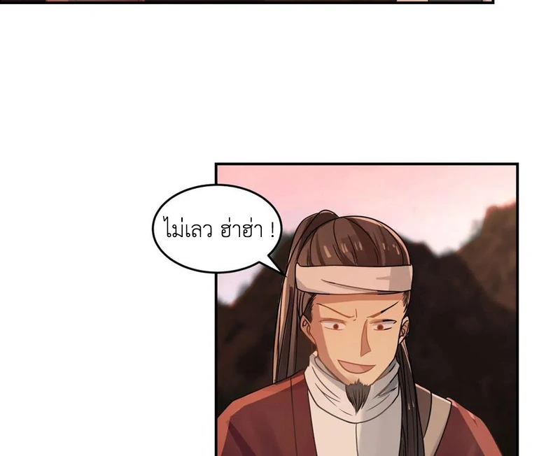 Chaos Alchemist (วิบัติการณ์เทพเซียนโอสถ) ตอนที่ 106 หน้า 12