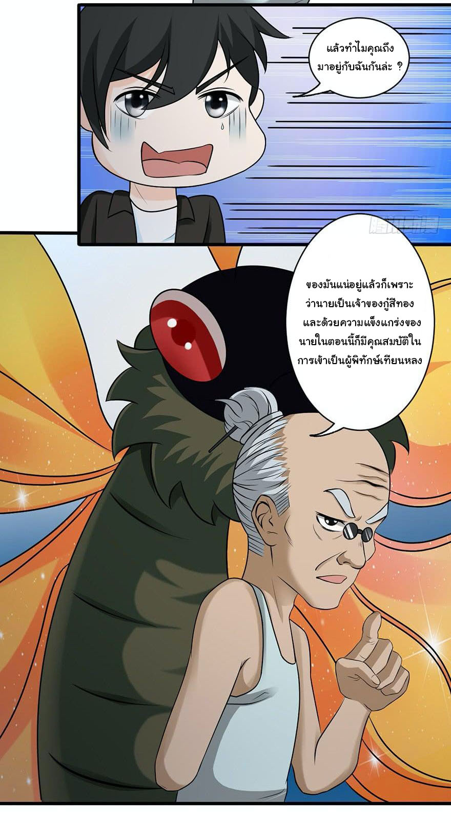 ยัยผู้หญิงคนนี้ ก็คือแฟนสาวของผม ตอนที่ 57 หน้า 3