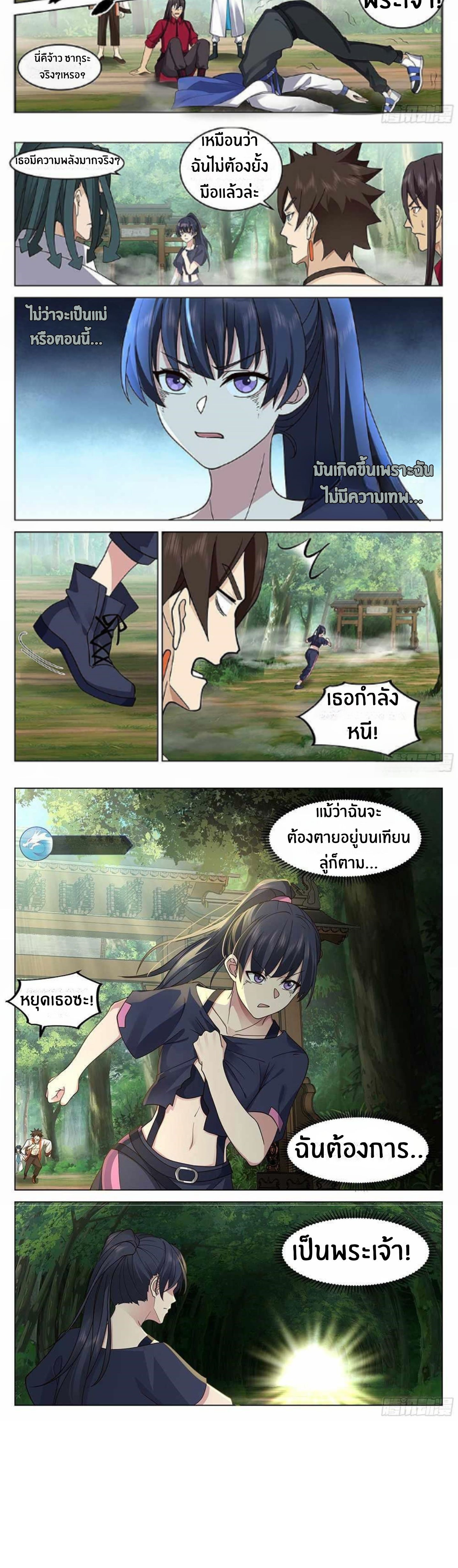 The Supreme Way ตอนที่ 41 หน้า 5